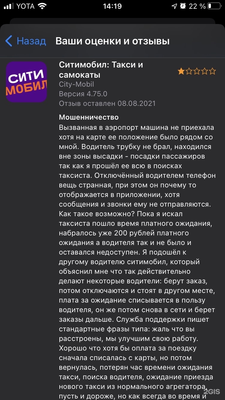 Служба заказа легкового транспорта, официальный представитель Ситимобил, ТЦ  Арфа, МКАД 73 километр, 7, Москва — 2ГИС