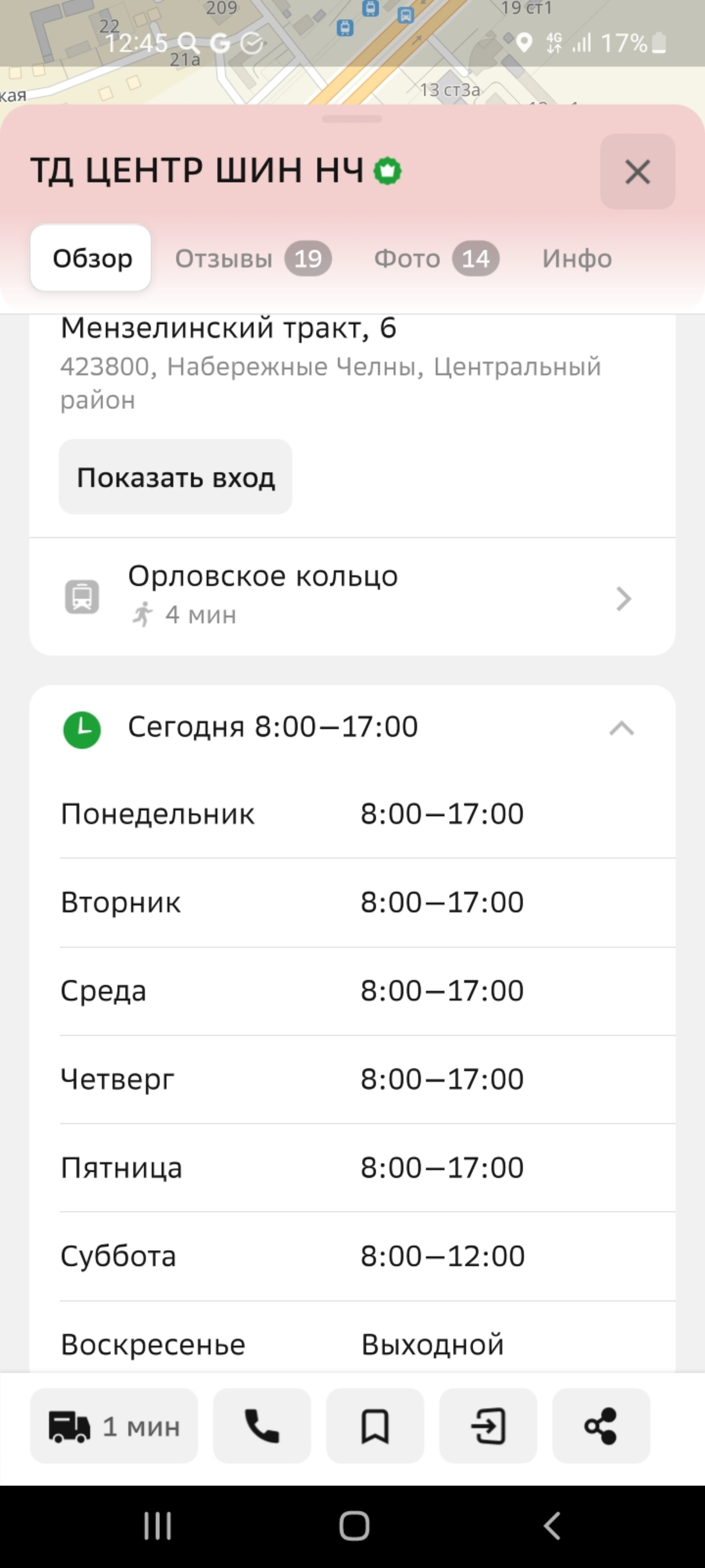 ТД ЦЕНТР ШИН НЧ, официальный дилер Tyre & Service, Мензелинский тракт, 6, Набережные  Челны — 2ГИС