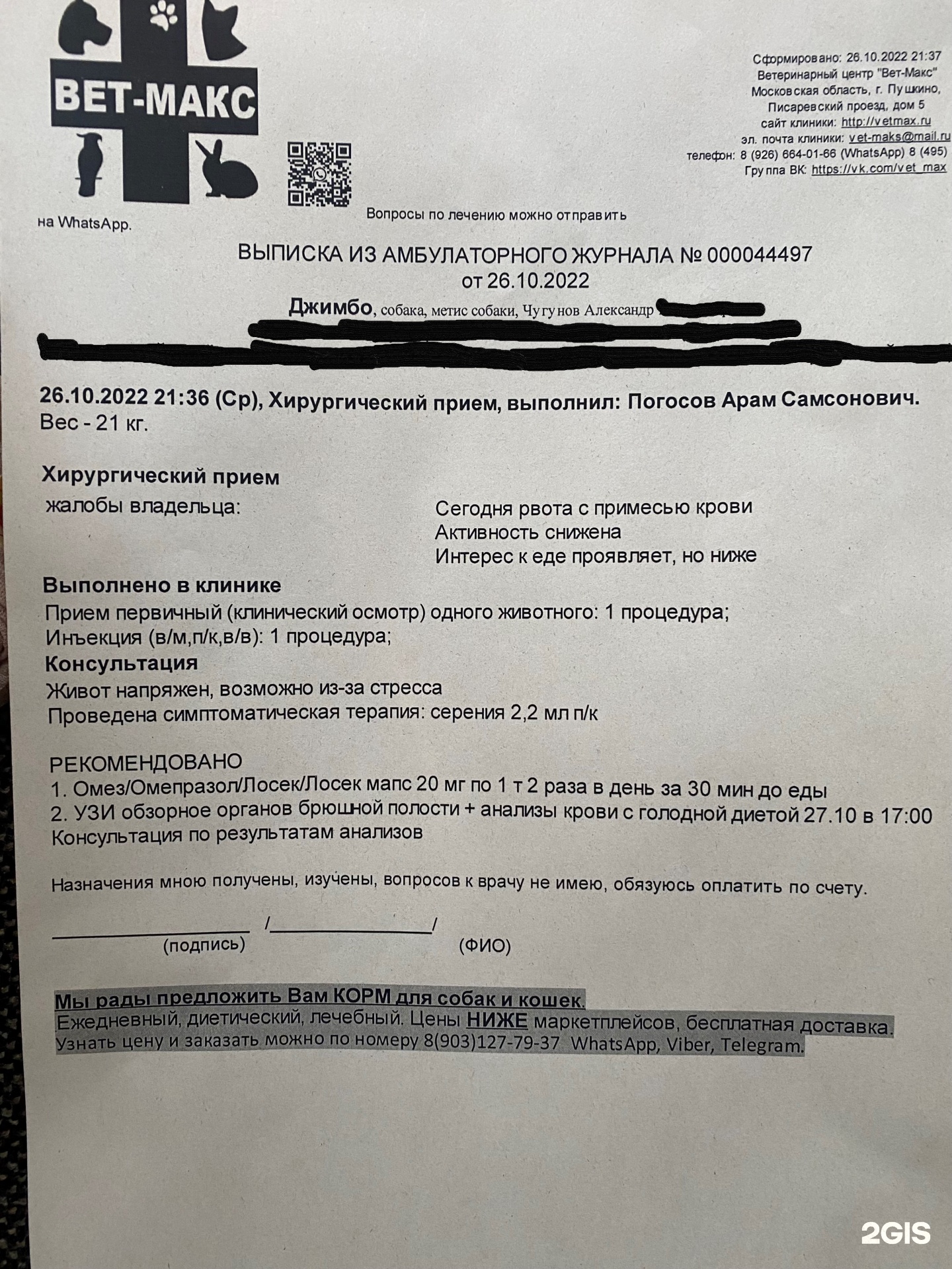 Вет-Макс, ветеринарный центр, ТЦ Партизан, Писаревский проезд, 5в, Пушкино  — 2ГИС