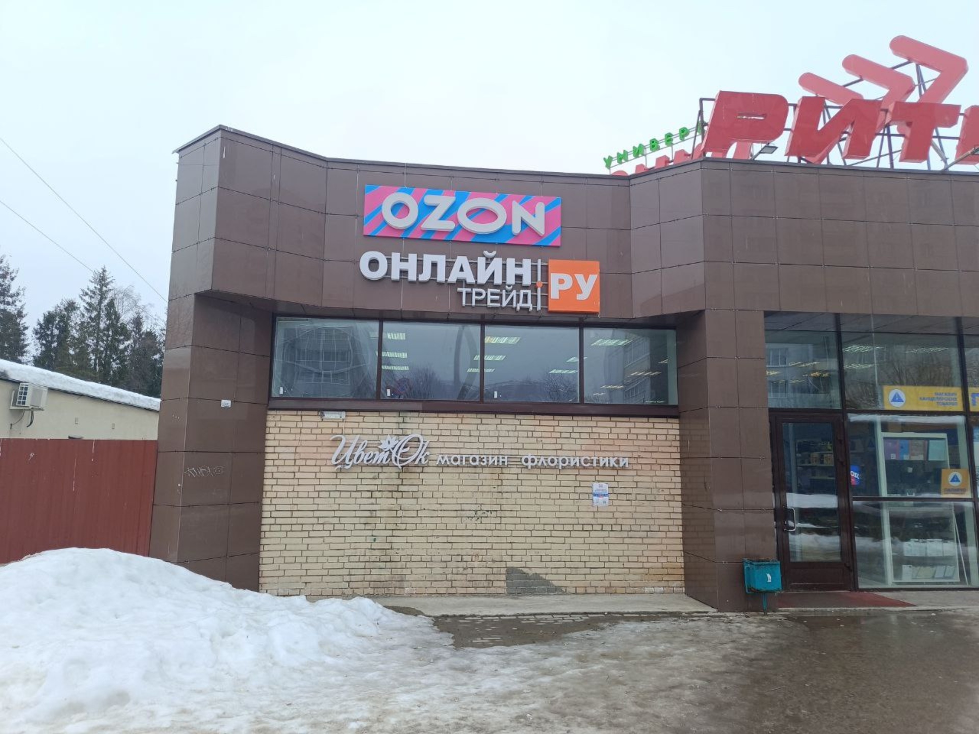 Ozon, Ритм, Ровио, 15, Петрозаводск — 2ГИС