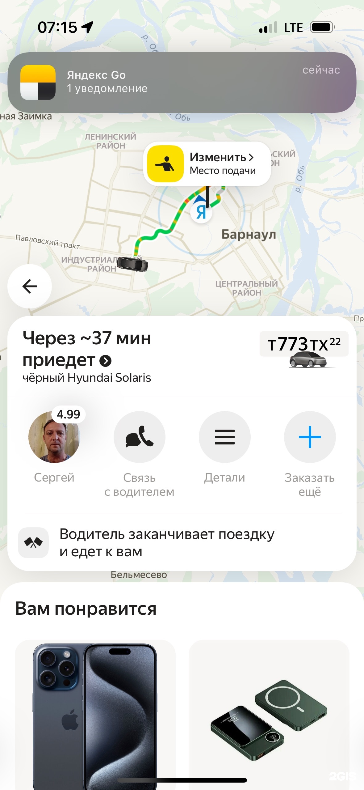 Яндекс Go, сервис заказа такси, Барнаул, Барнаул — 2ГИС