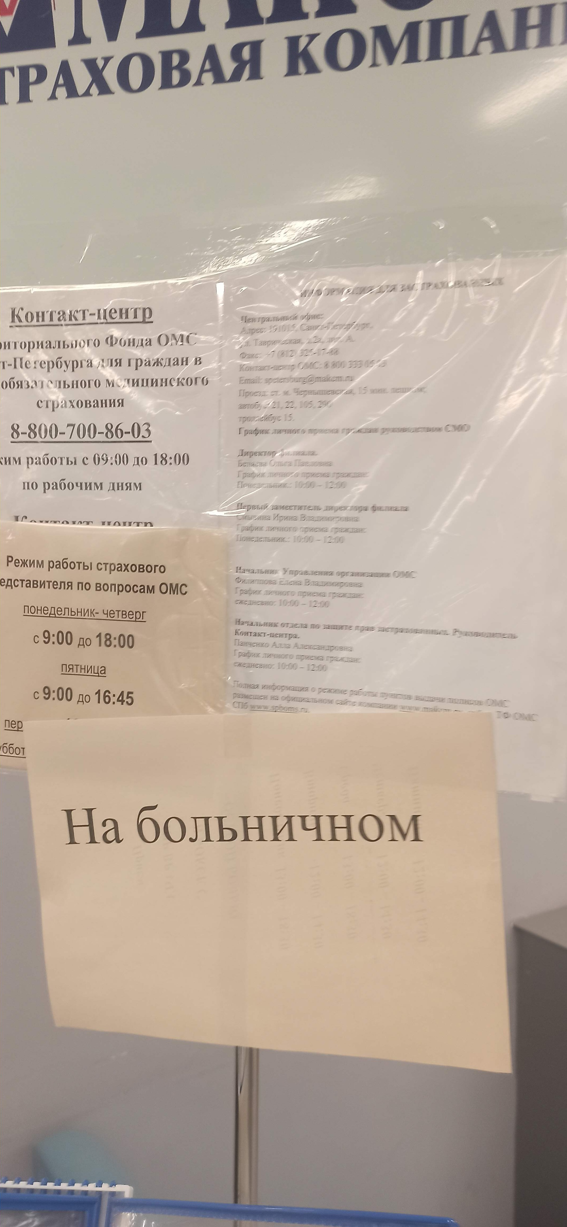 Страховой стол в поликлинике 8 на новоселов часы работы