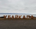 Аршан: отзыв от Виталий Осадчий