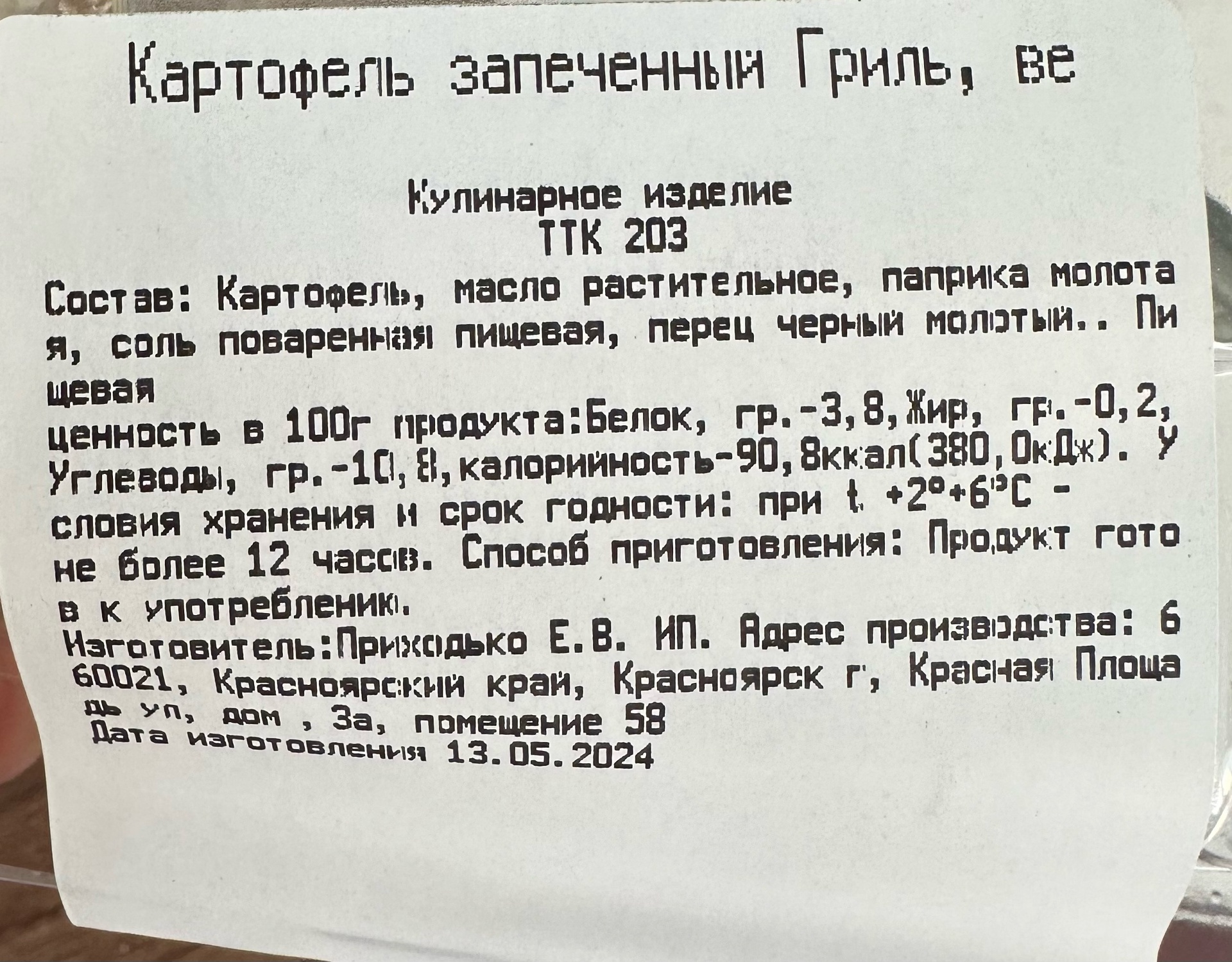 Калина-малина, фирменный магазин фермерских продуктов, Красная площадь, 3а,  Красноярск — 2ГИС