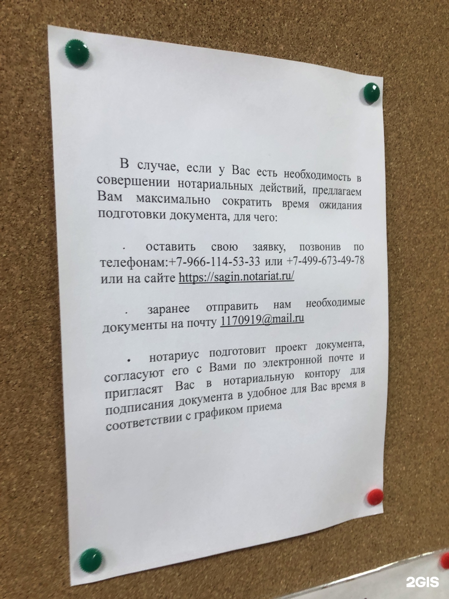 Нотариус Сагин А.А., Свободный проспект, 37 к2, Москва — 2ГИС