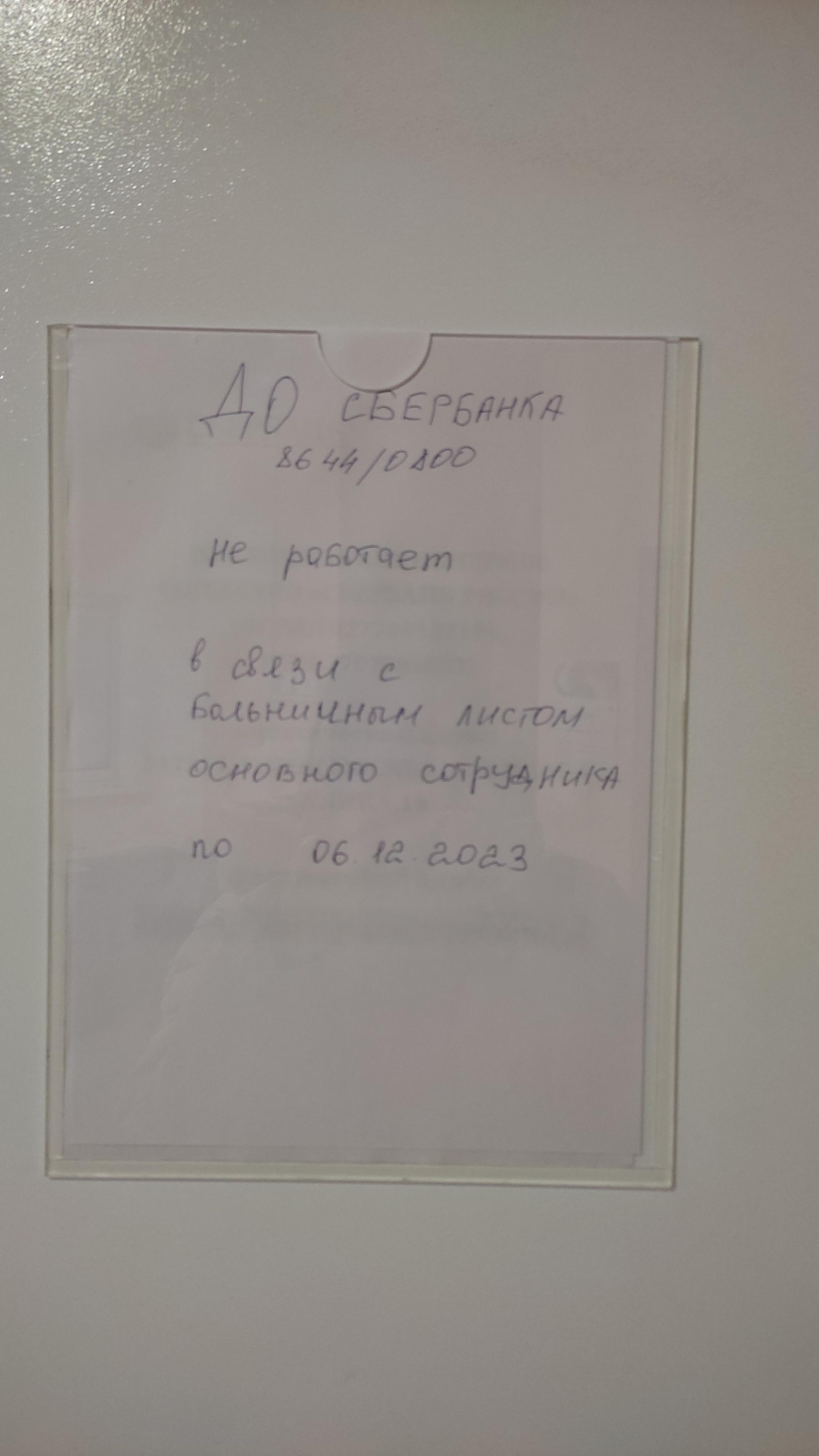 СберБанк, улица Ефремова, 6, с. Санниково — 2ГИС