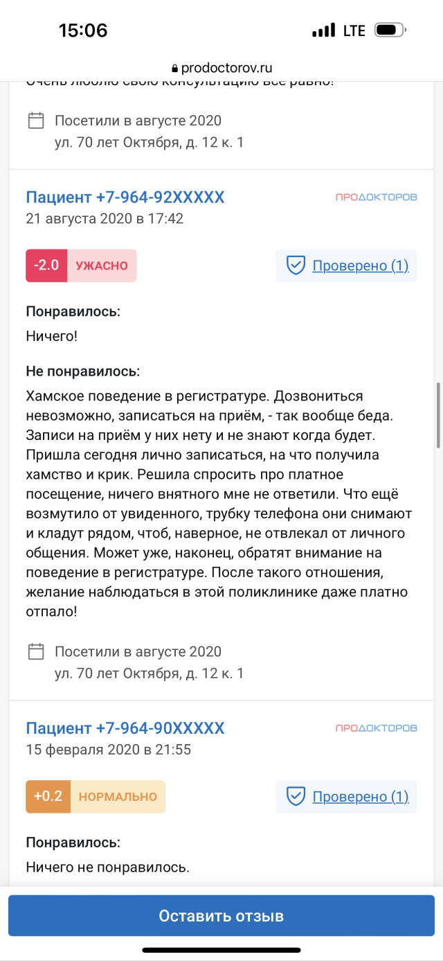 Женская консультация, улица 70-летия Октября, 12/1, Краснодар — 2ГИС