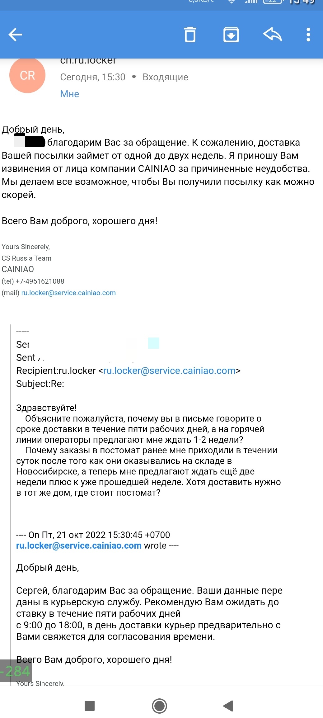 Cainiao, постамат, ЖК Матрёшкин двор, Дмитрия Шмонина, 10, Новосибирск —  2ГИС