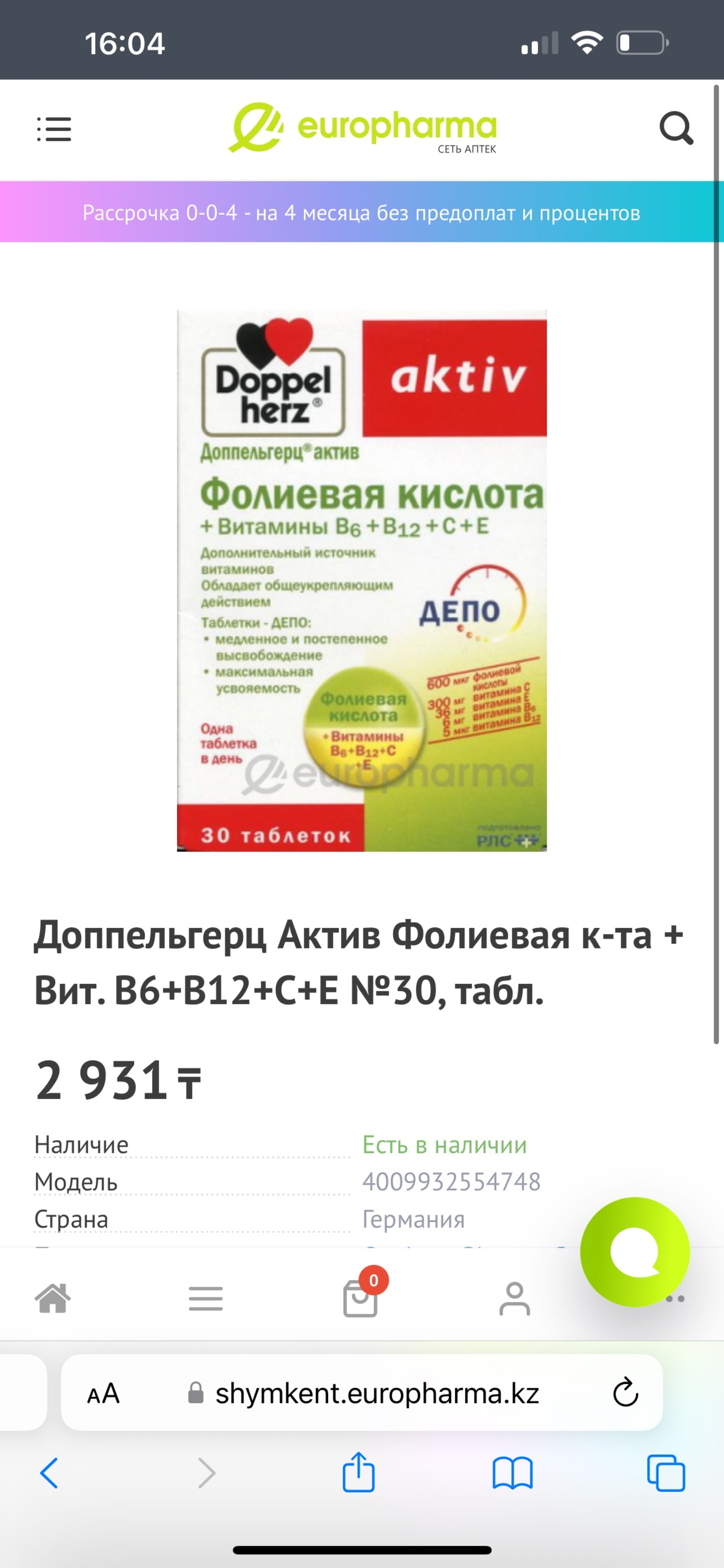 Зерде-Фарма, аптека №57, Алматинская трасса, 60, Шымкент — 2ГИС