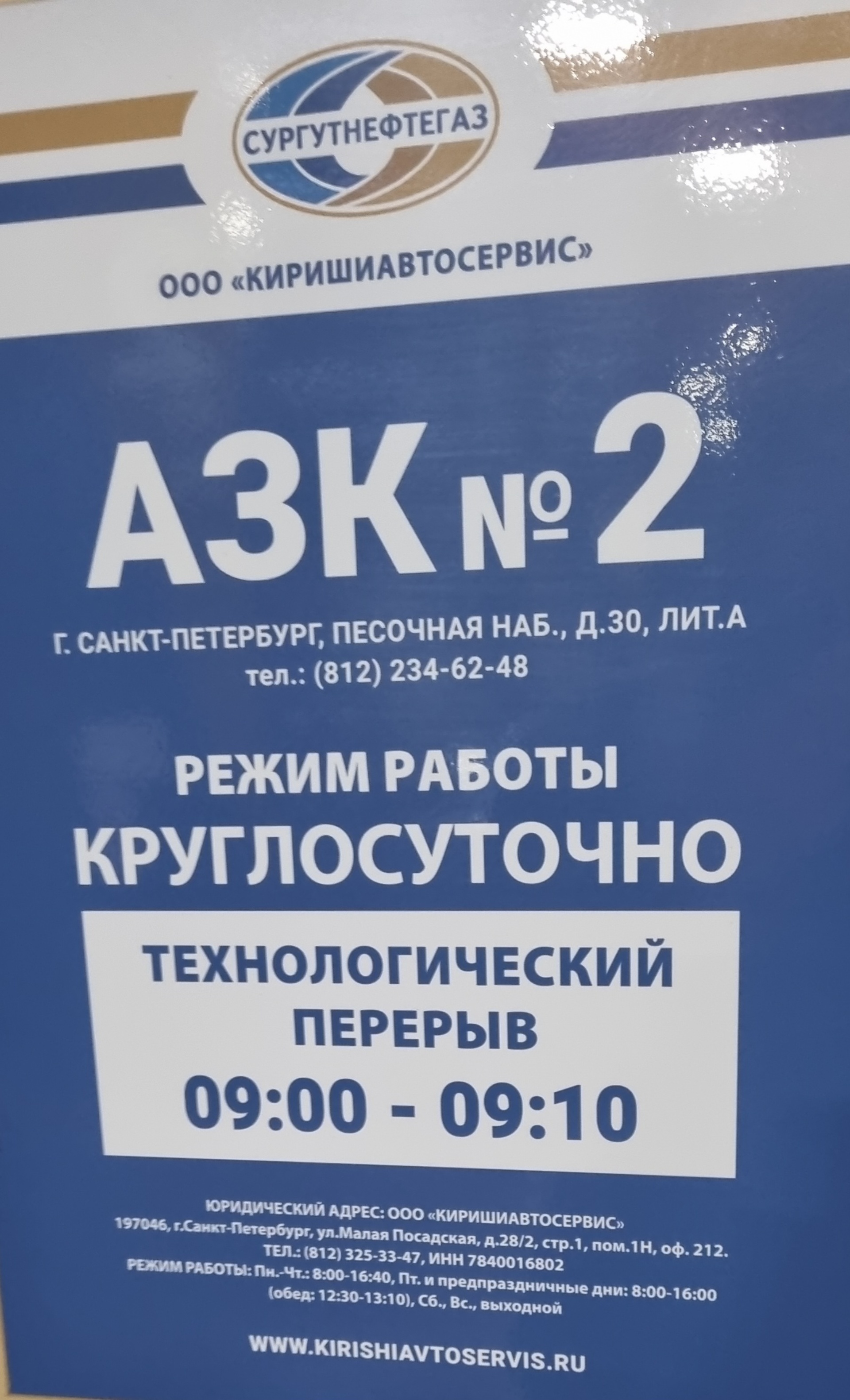 Киришиавтосервис, АЗС, Разметелевская, 63в, д. Мяглово — 2ГИС