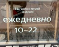Музей Яндекса: отзыв от Stas T