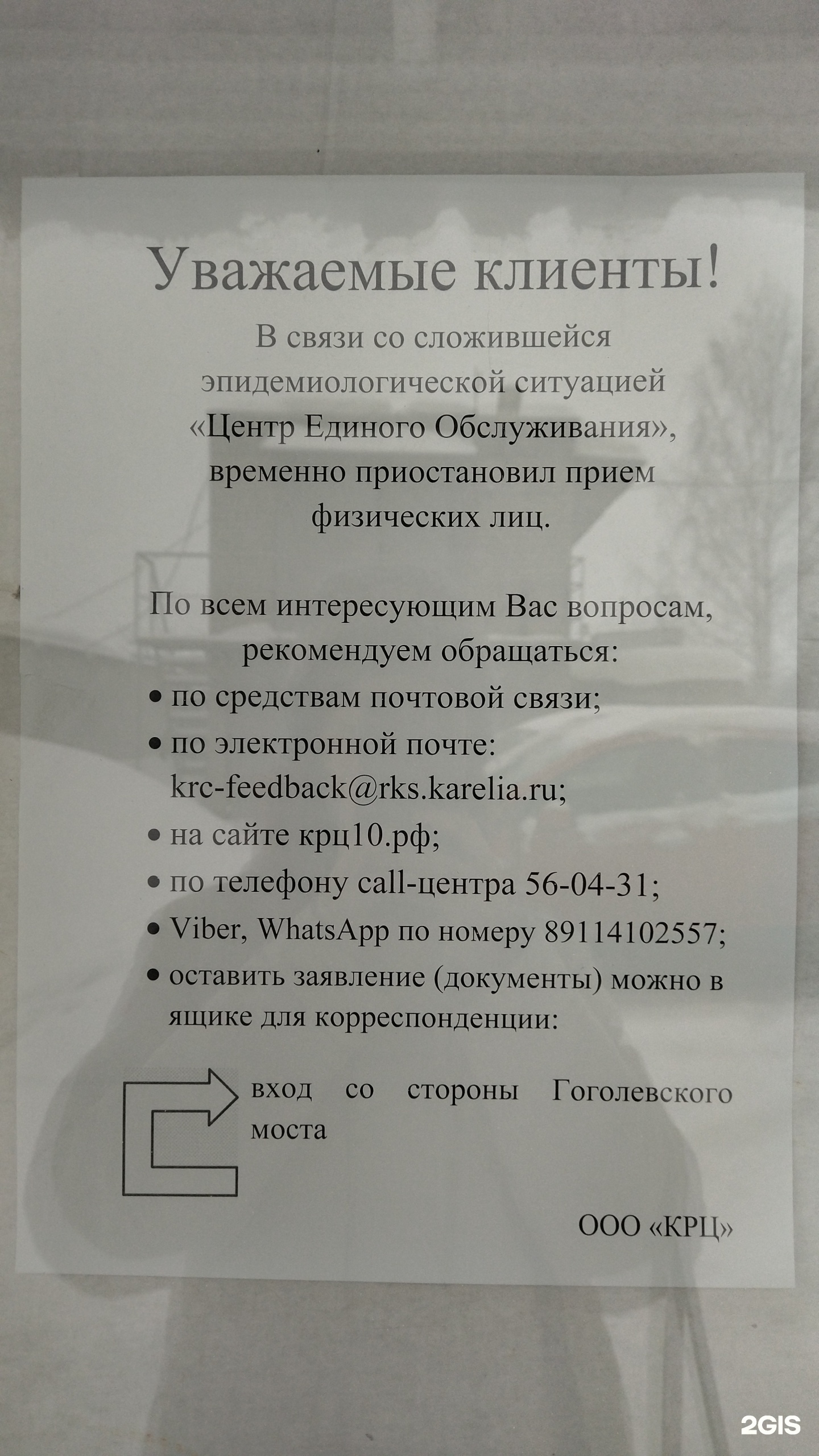 Комплексный расчетный центр г. Петрозаводска, Гоголя, 60, Петрозаводск —  2ГИС