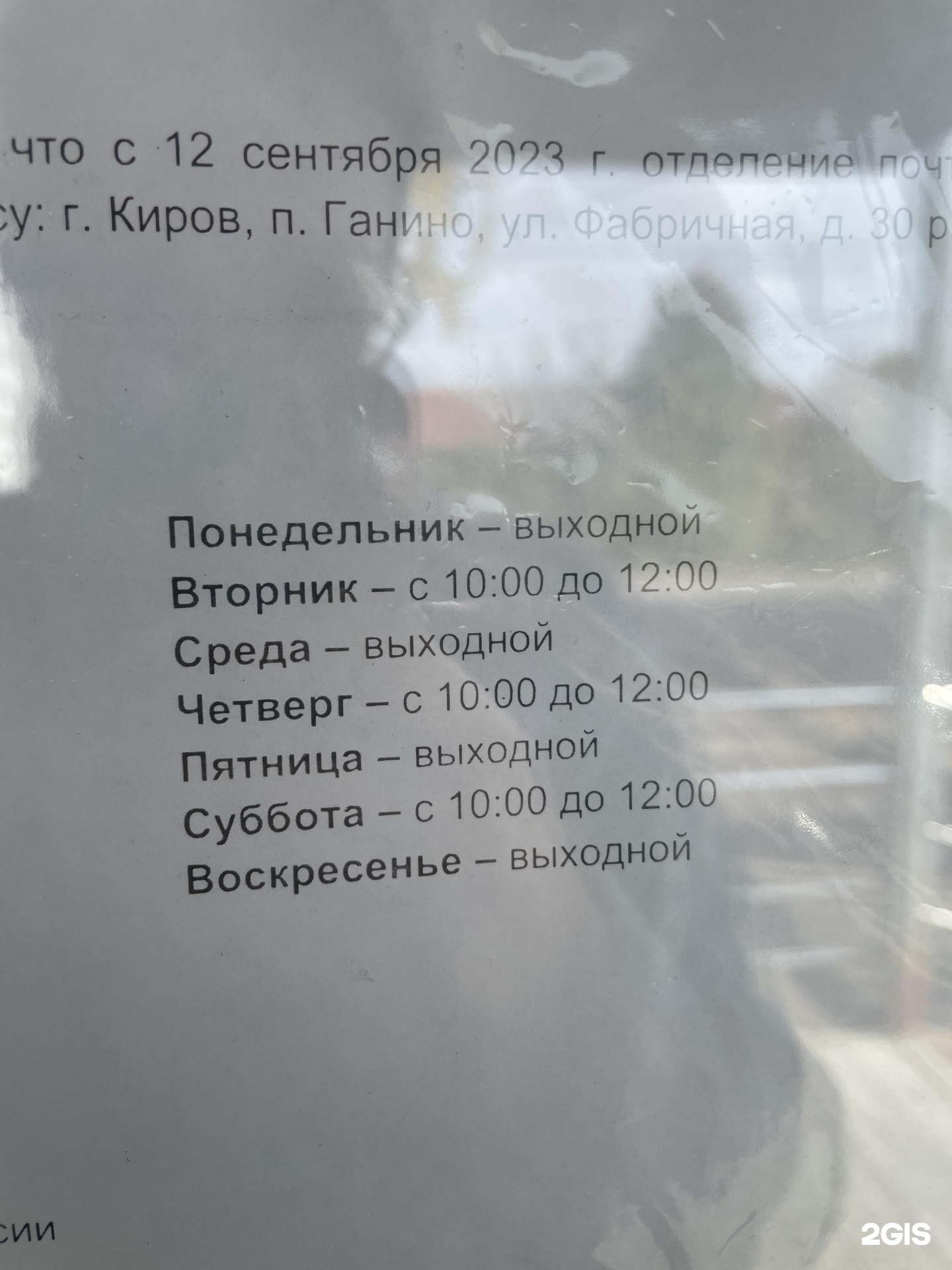 Почта России, отделение почтовой связи №610029, Фабричная улица, 30, пос.  Ганино — 2ГИС