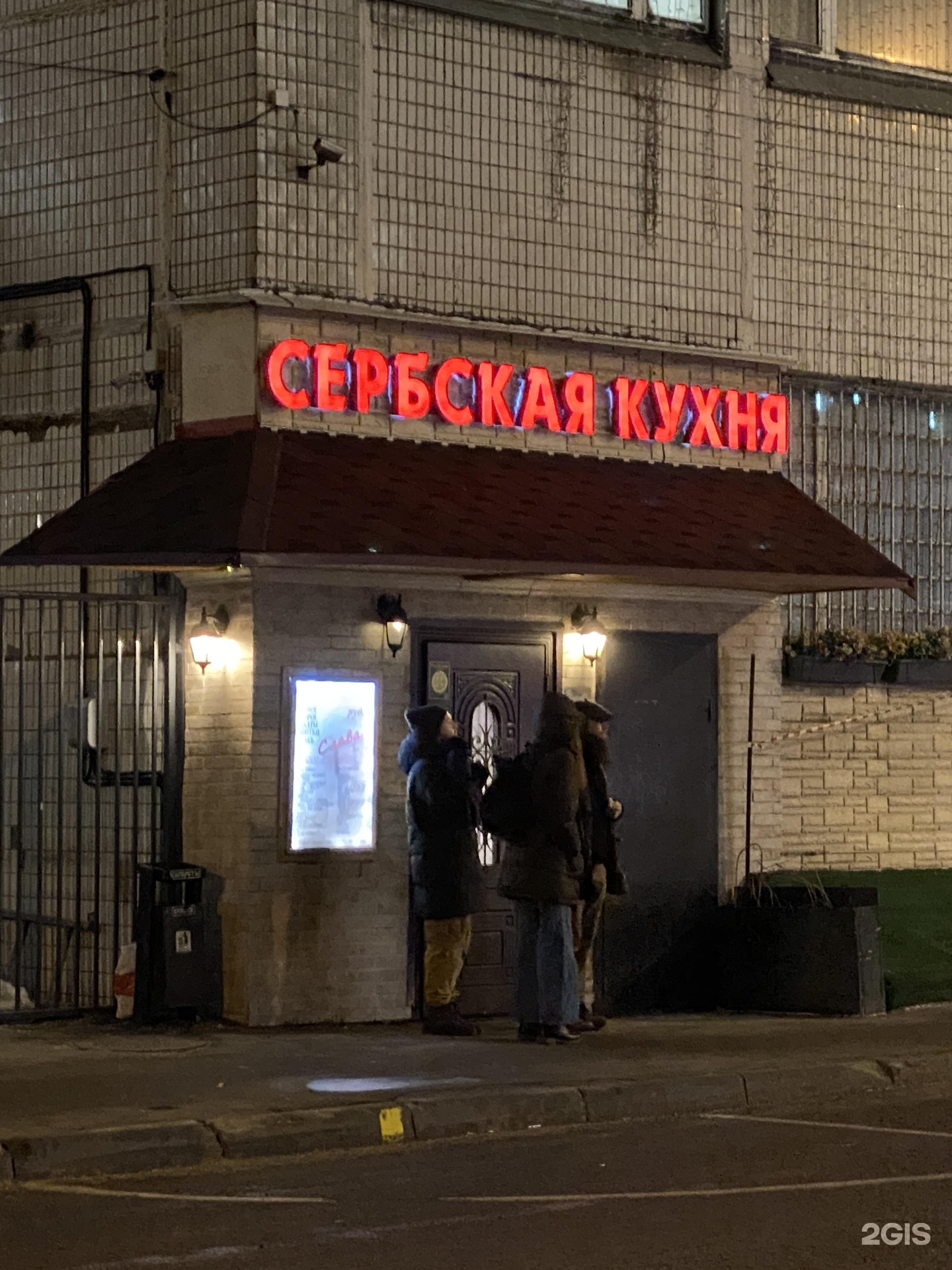 Сербская кухня проспект мира