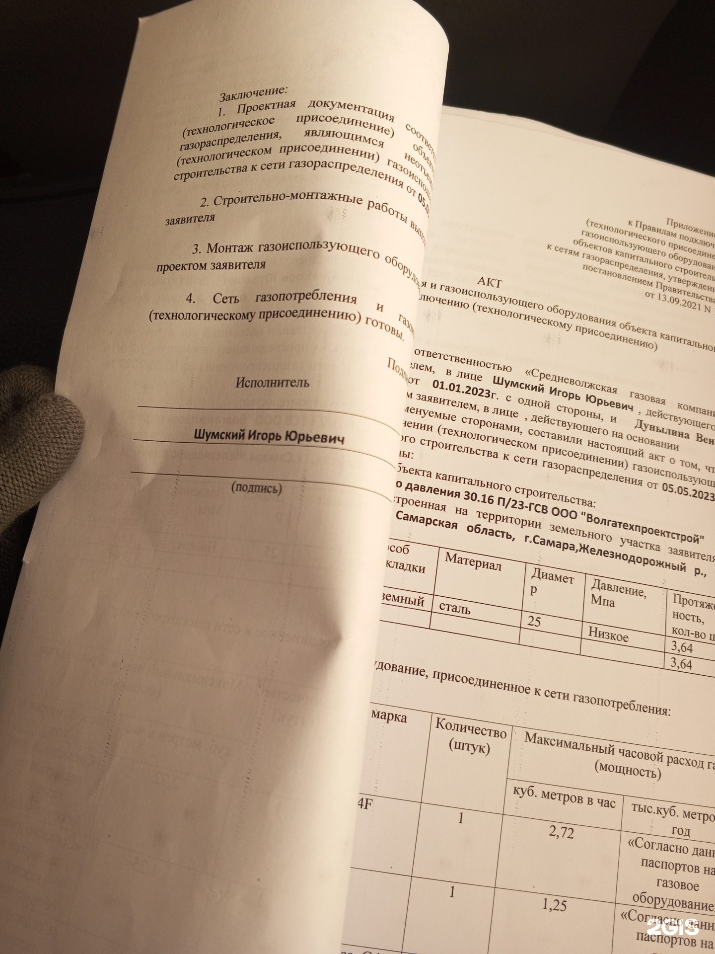 Средневолжская газовая компания, компания, СДЦ, улица Лесная, 23 к100,  Самара — 2ГИС