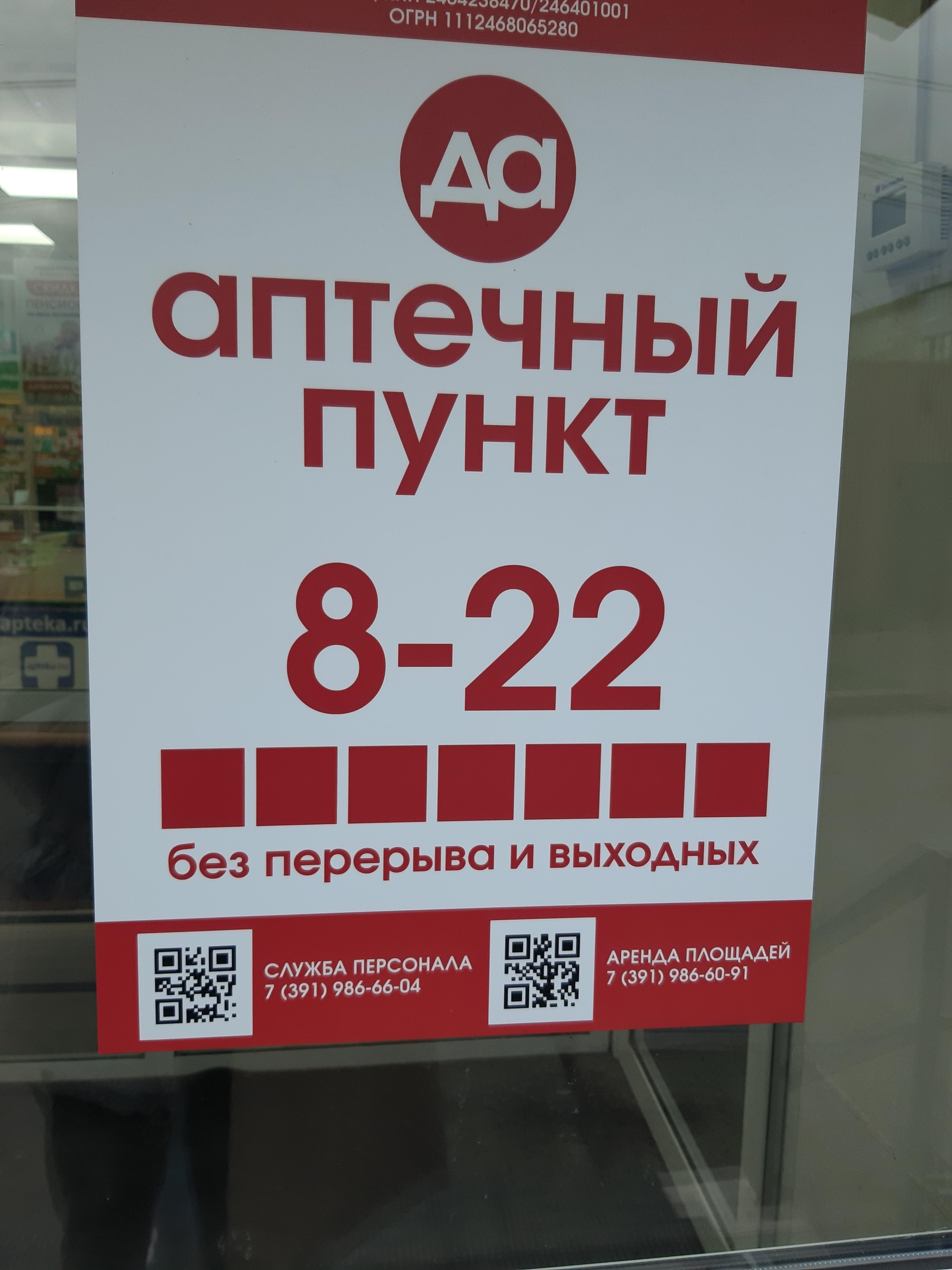 Дешёвая аптека, улица Шевченко, 44, Красноярск — 2ГИС