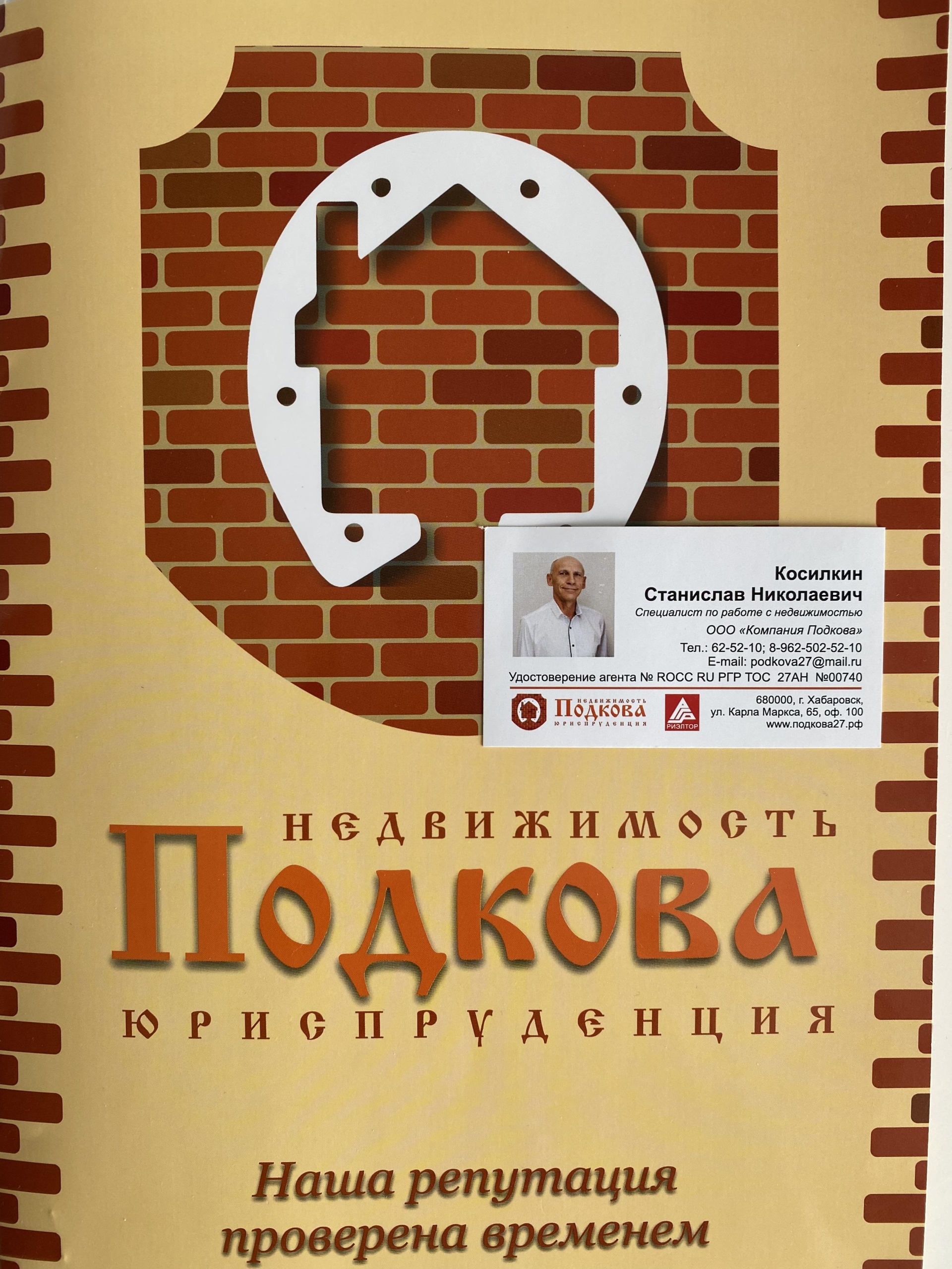 Подкова, агентство недвижимости, улица Ленинградская, 46, Хабаровск — 2ГИС