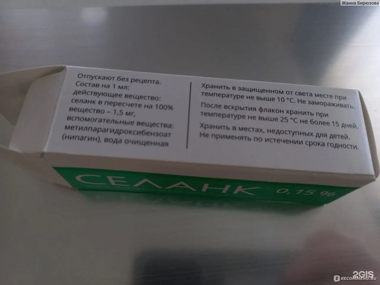 Селанк Капли Где Купить