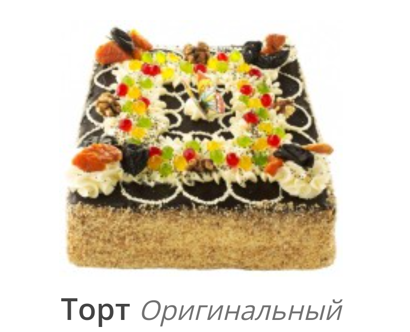Торты В Омске Купить Самые Вкусные