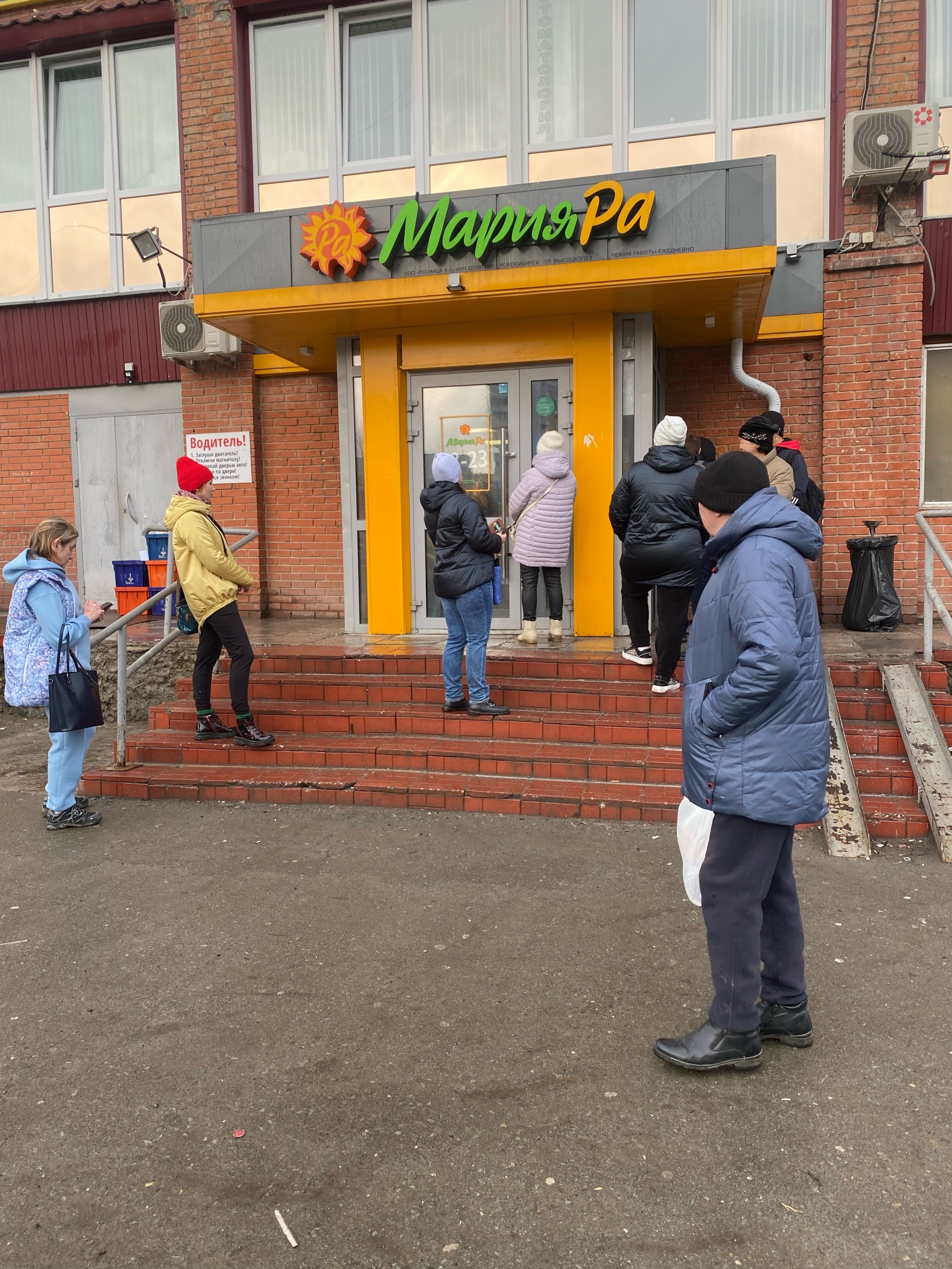 Мария-Ра, продуктовый супермаркет, В. Высоцкого, 9, Новосибирск — 2ГИС