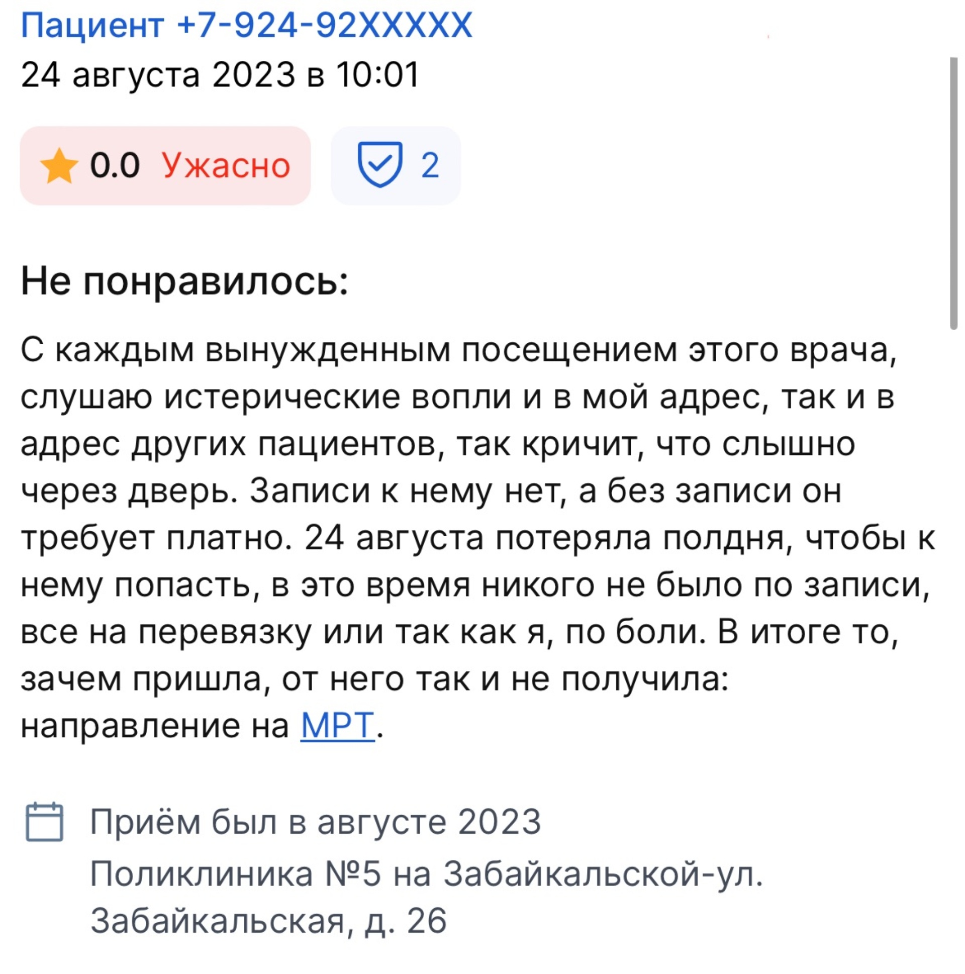 Городская поликлиника №5 министерства здравоохранения Хабаровского края,  улица Джамбула, 94, Хабаровск — 2ГИС