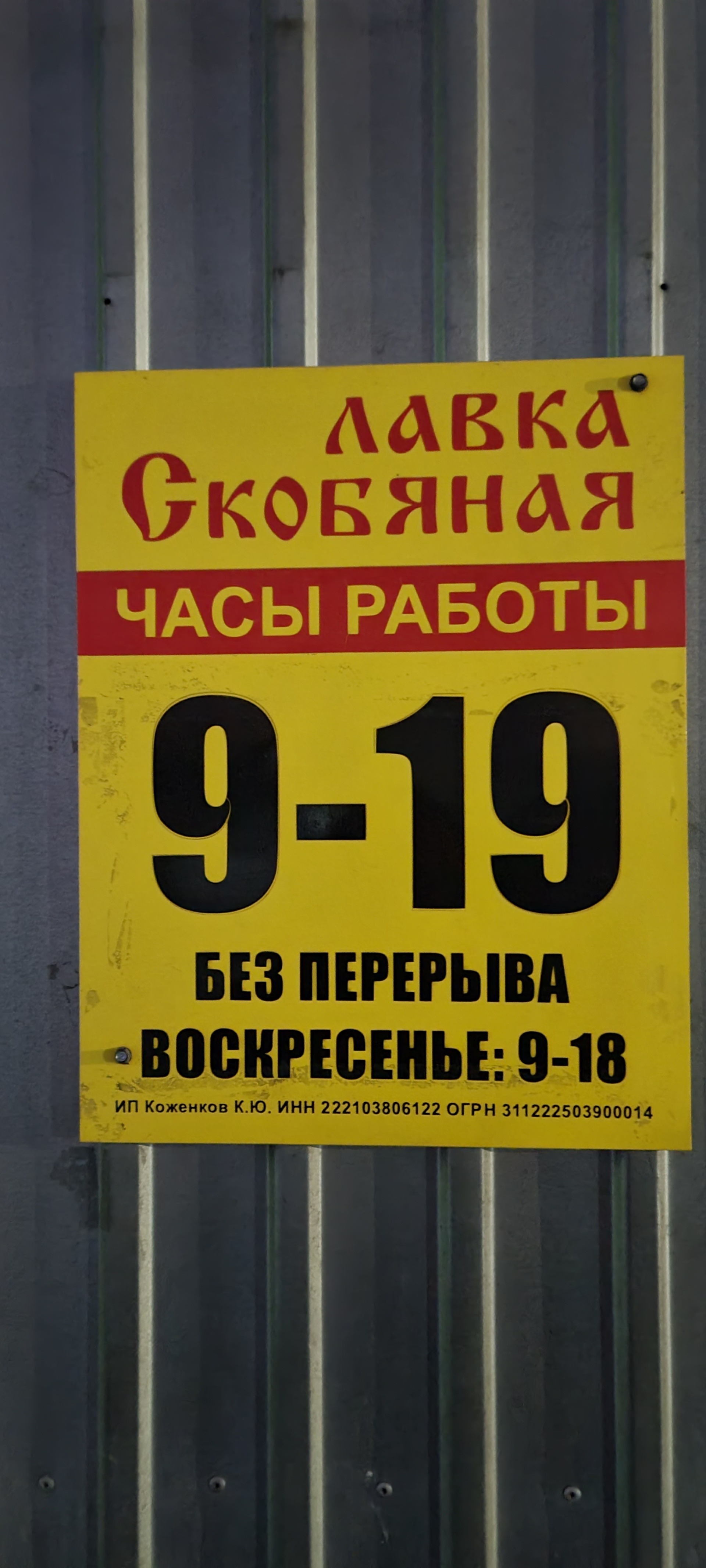 Скобяная лавка, магазин крепежных изделий, улица Валерия Чаптынова, 17/2,  Горно-Алтайск — 2ГИС