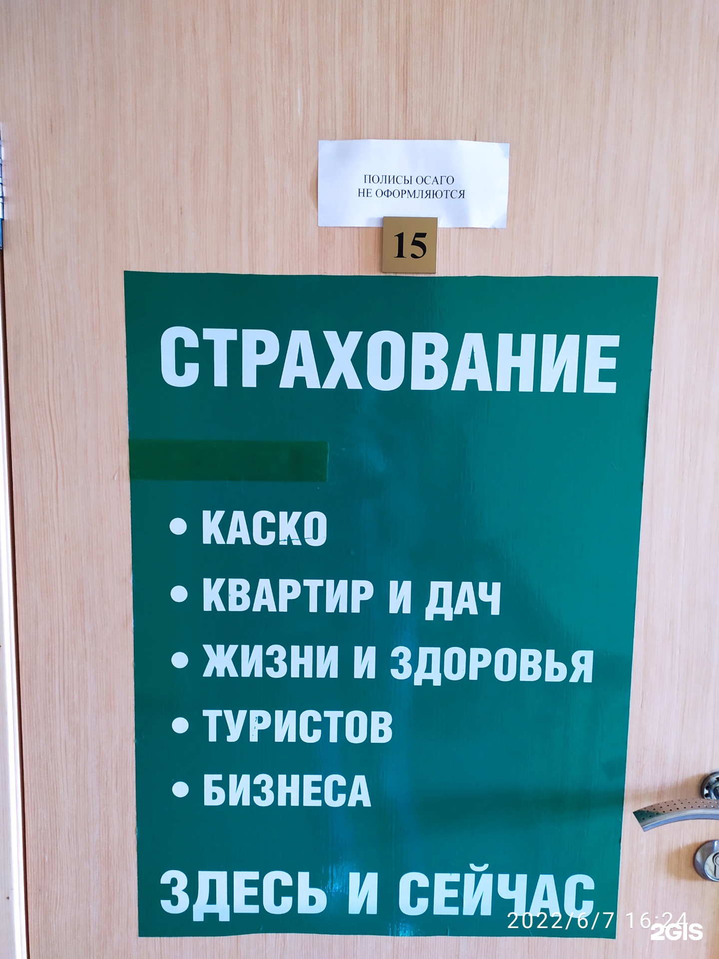 РЕСО-гарантия, страховая компания, Светланская улица, 114, Владивосток —  2ГИС