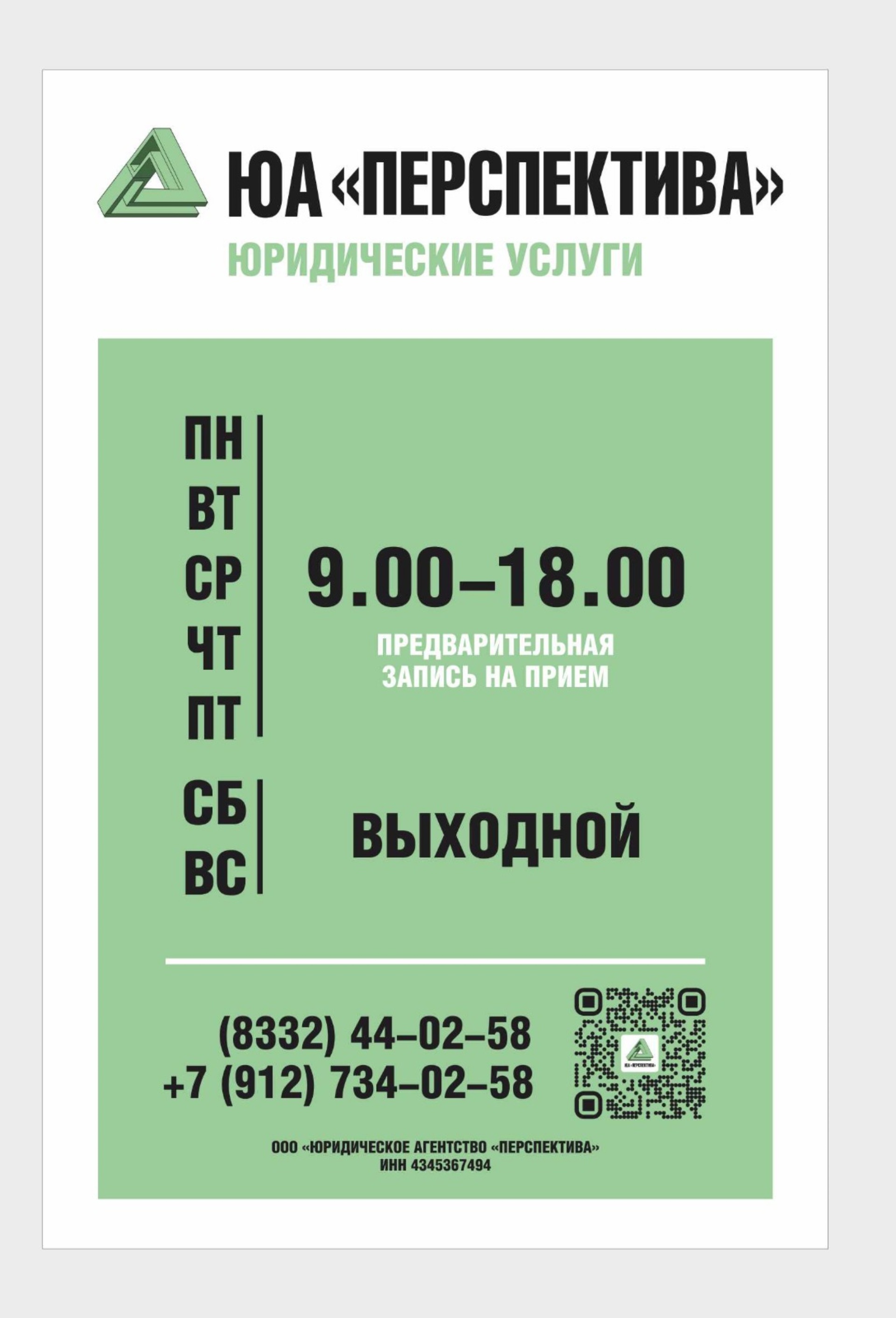 Перспектива, юридическое агентство, Октябрьский проспект, 24, Киров — 2ГИС