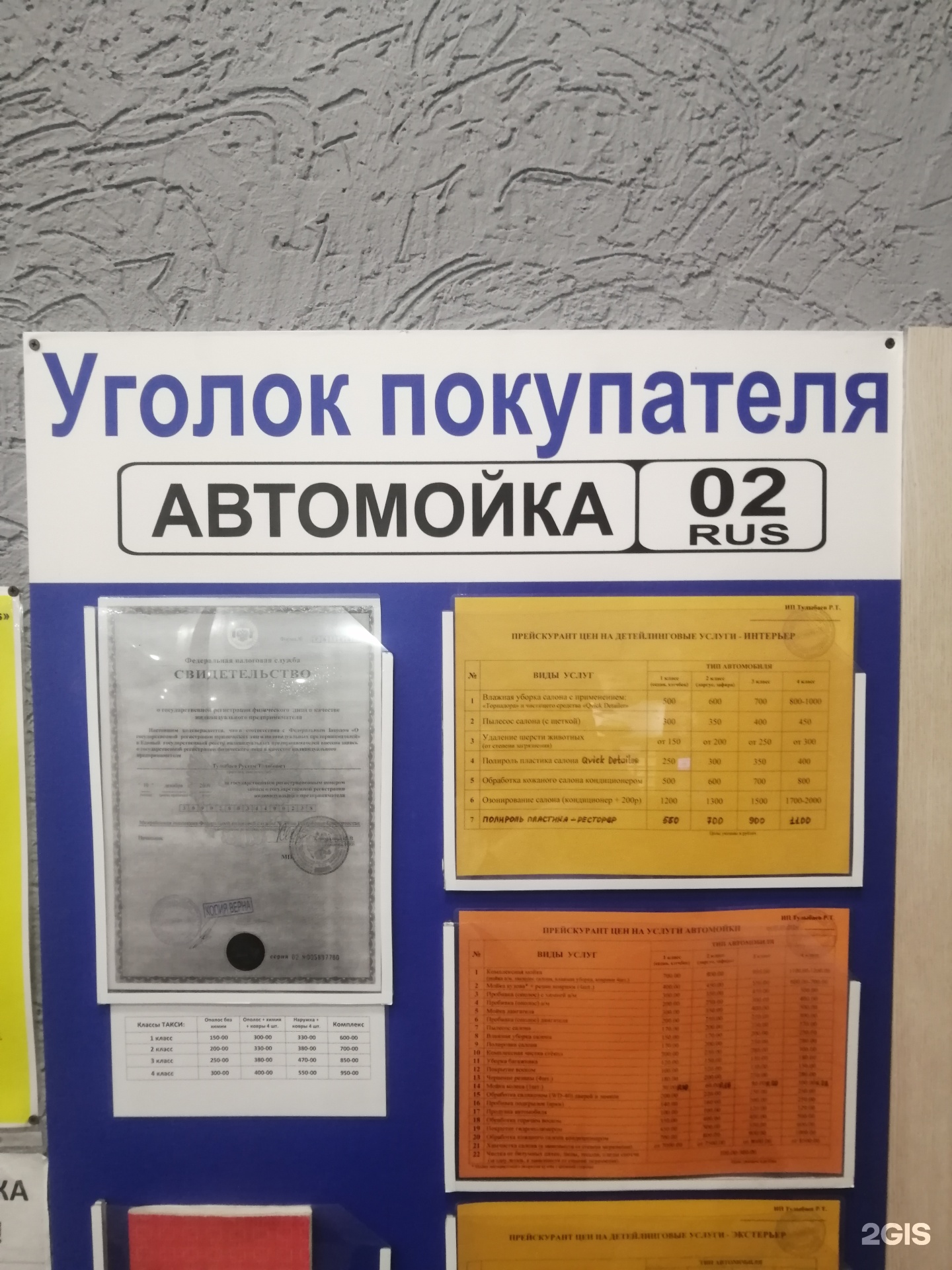 Автомойка02Rus, Кирова, 128/1, Уфа — 2ГИС