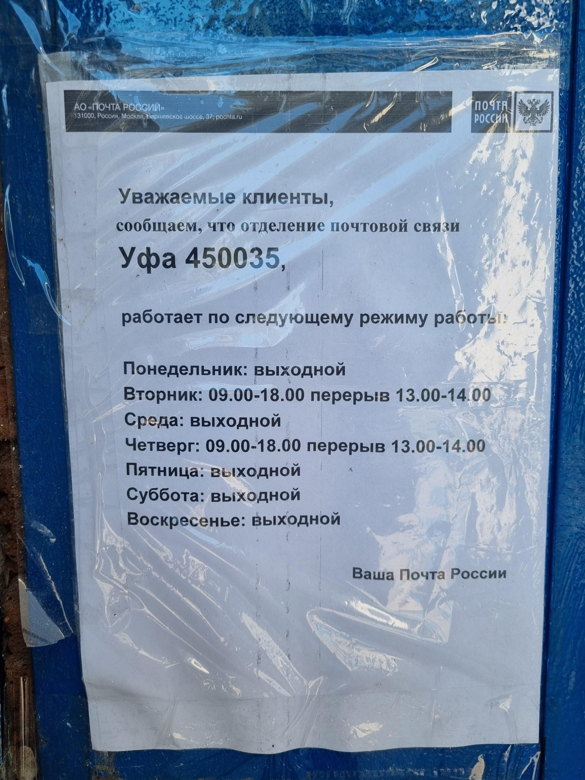 Почта России, Отделение №615, ТК Нарышево, улица 8 Марта, 9а, Октябрьский —  2ГИС