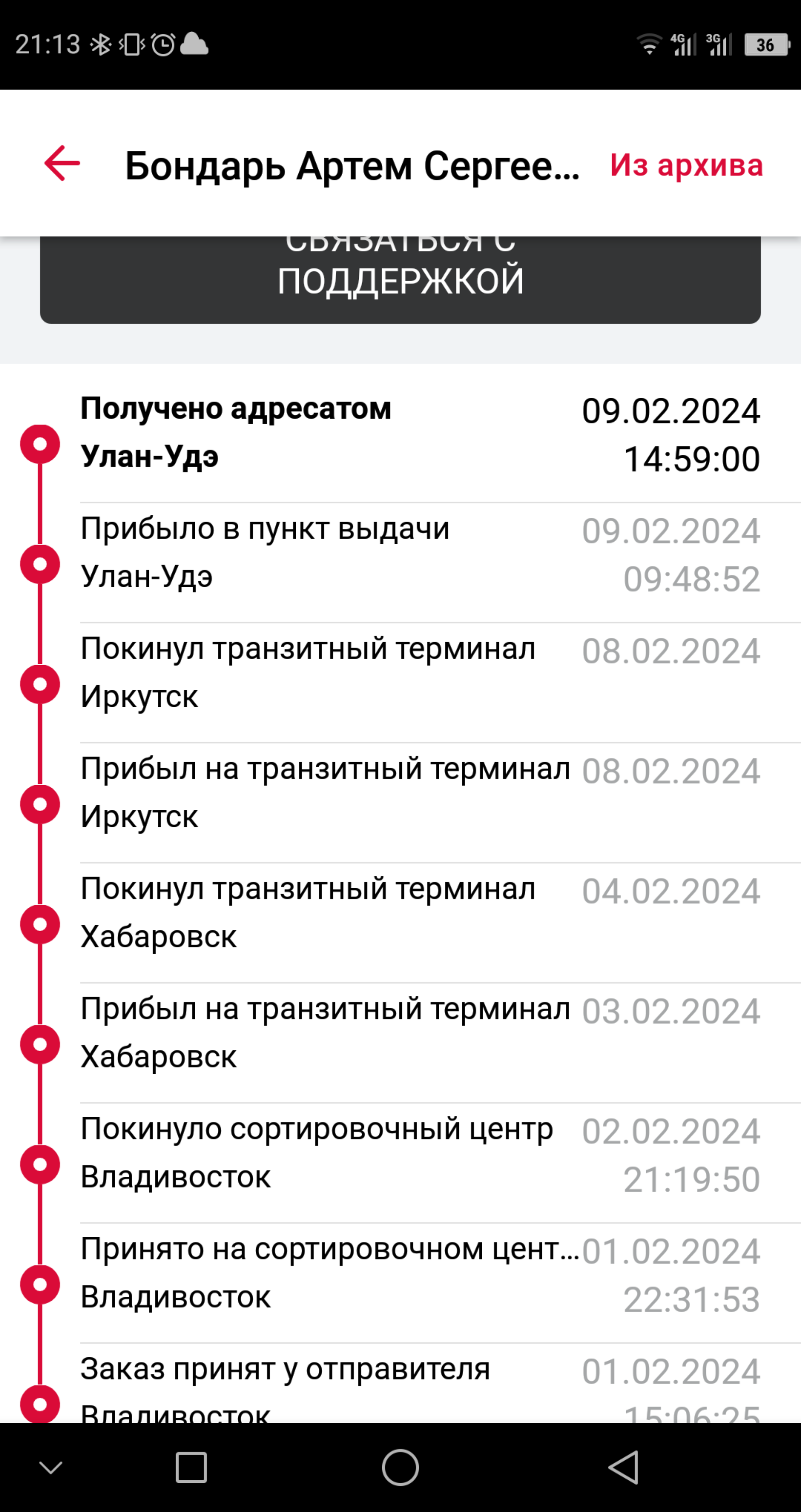 DPD, служба доставки, Ботаническая улица, 38/6, Улан-Удэ — 2ГИС