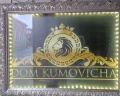 Дом Кумовича: отзыв от Ольга Холохон