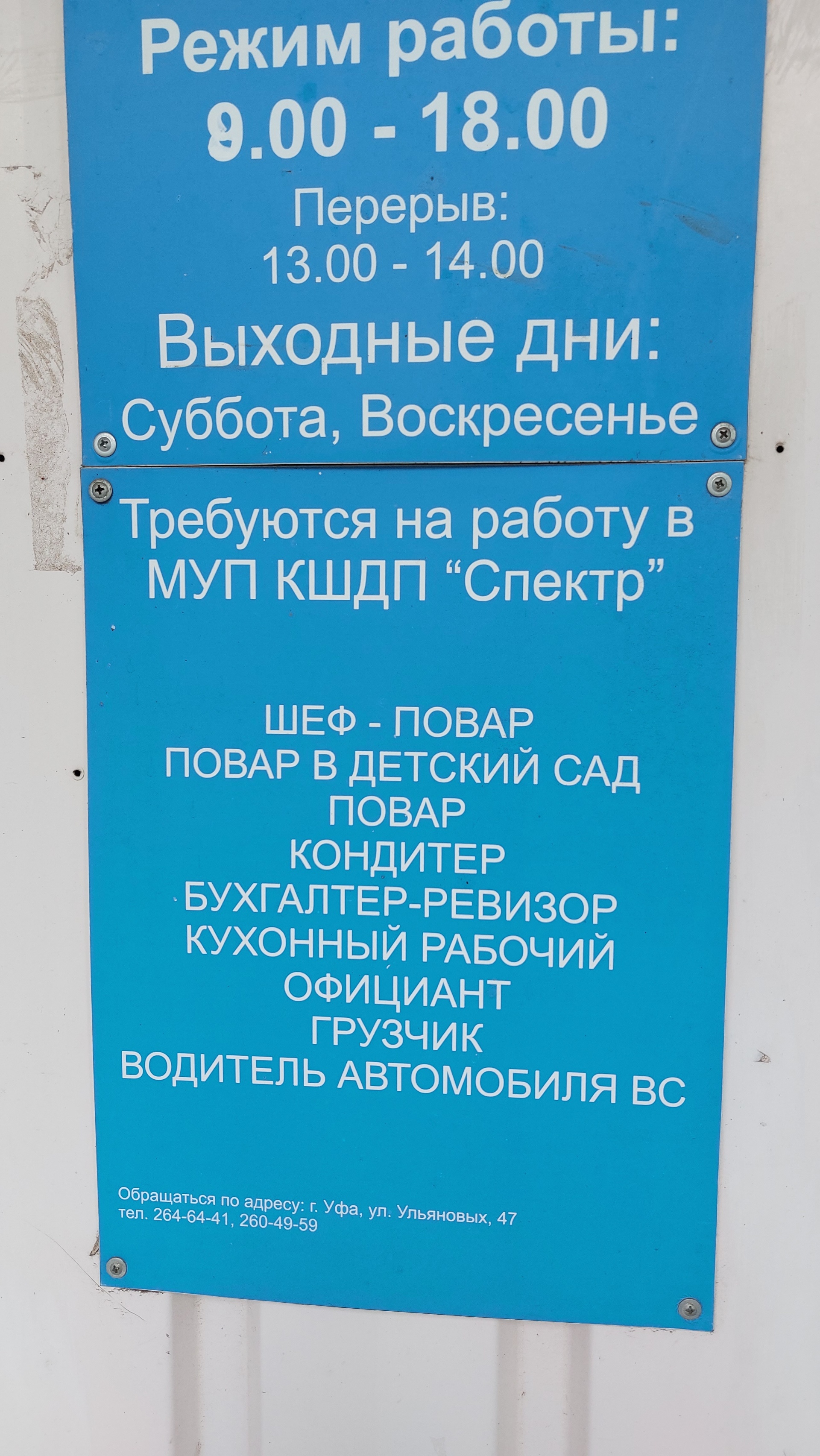 Центр детского диетического питания, Администрация городского округа г. Уфа,  Ульяновых, 47, Уфа — 2ГИС