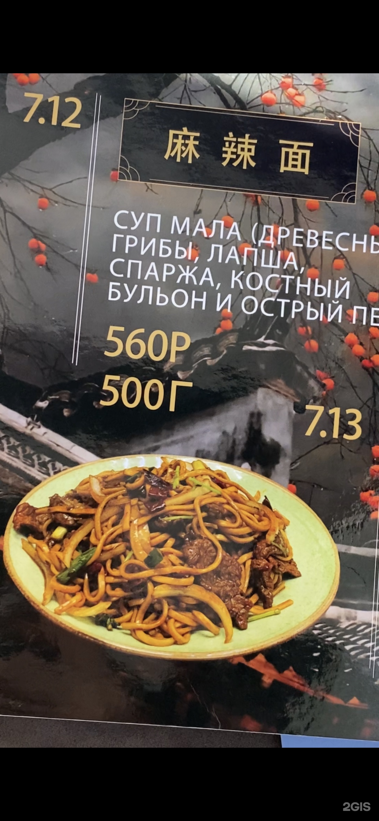 Moon China Food, ресторан китайской кухни, 3 Июля, 15, Иркутск — 2ГИС