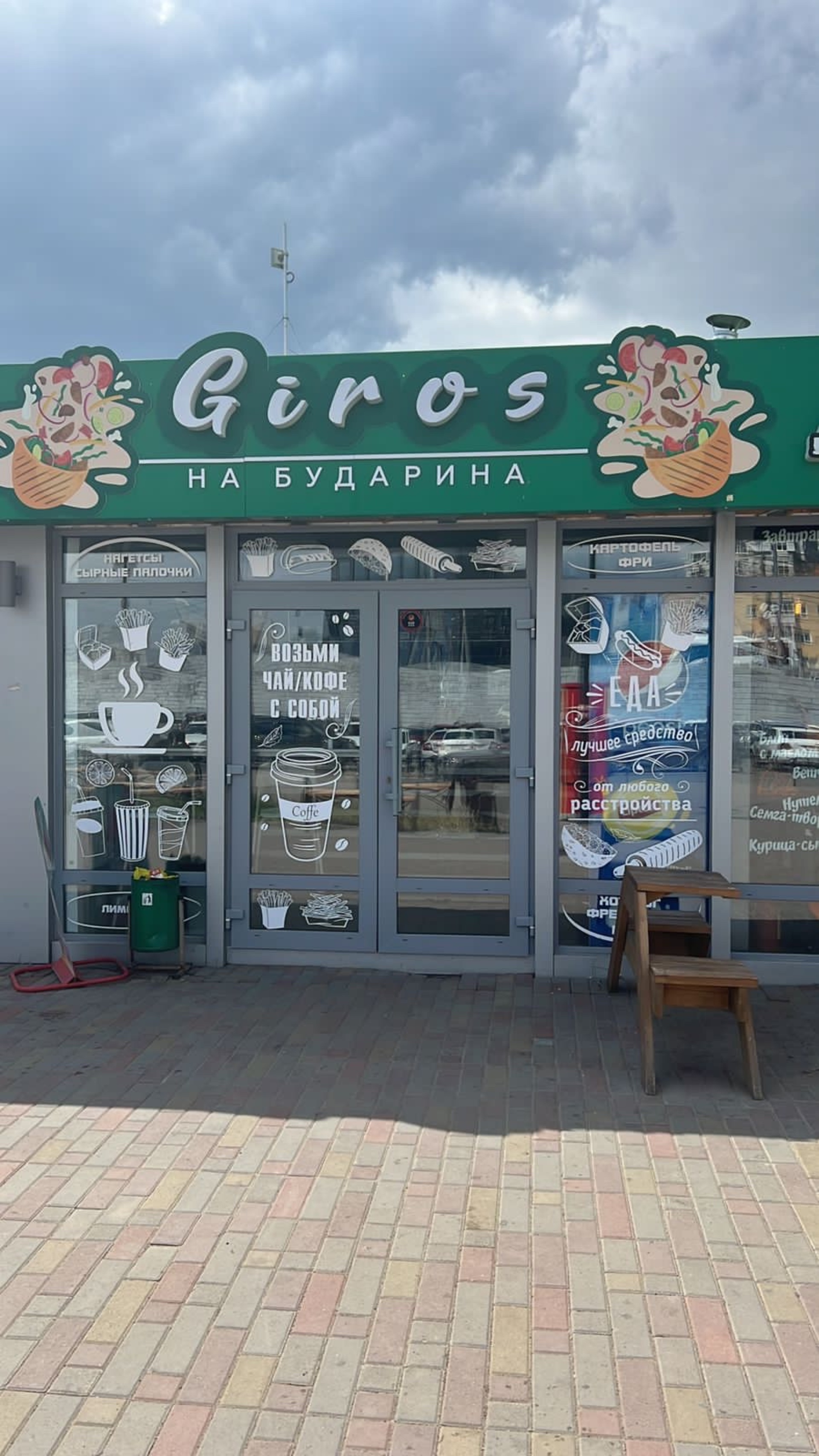 Giros, Бударина, 3Б, Омск — 2ГИС