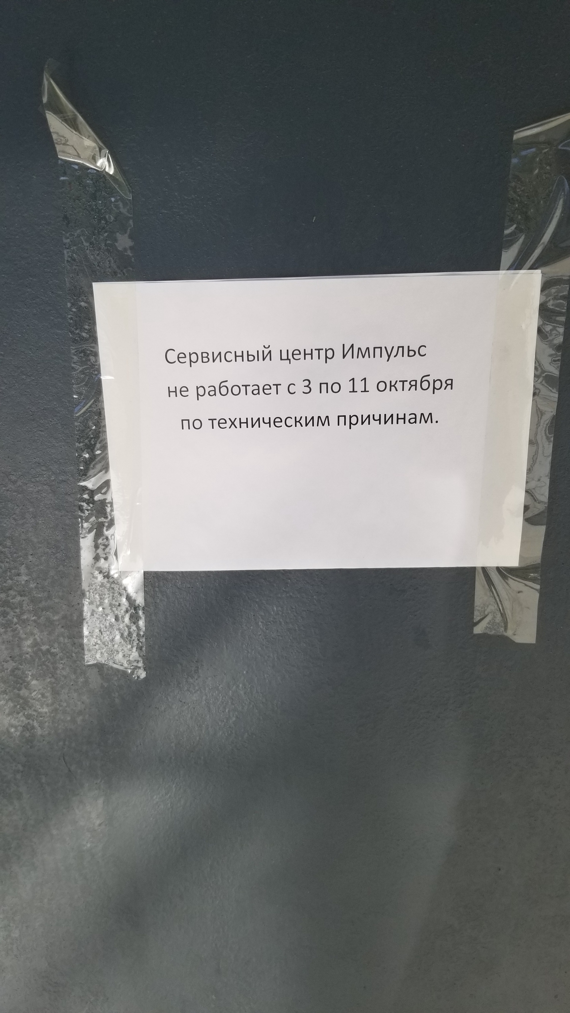 Импульс, сервисный центр, улица Никифорова, 51, Владивосток — 2ГИС