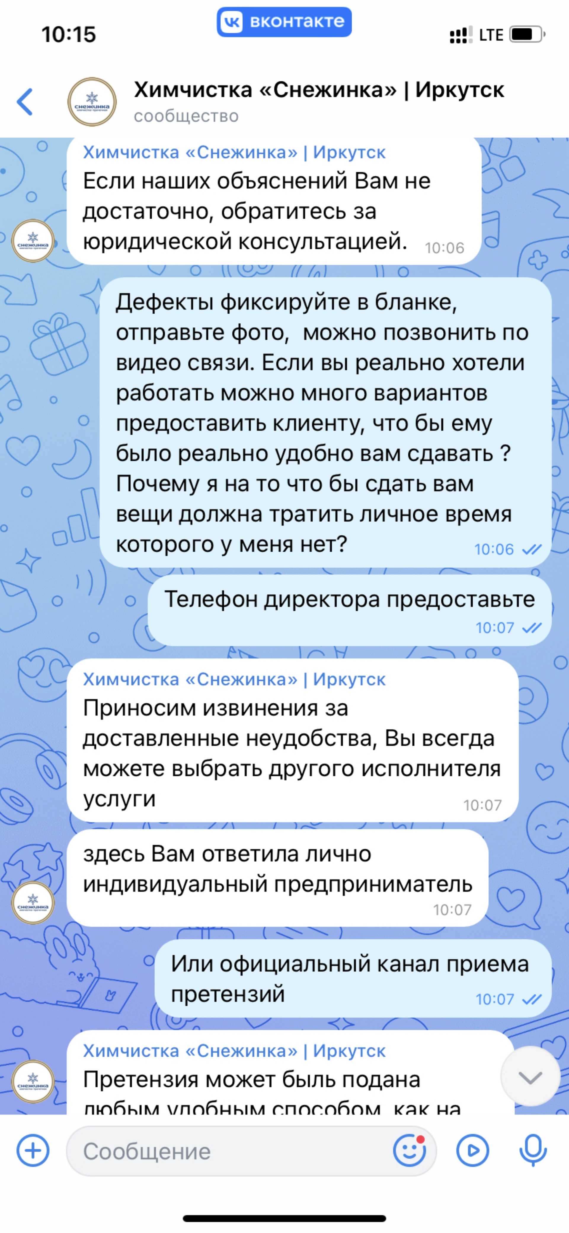 Снежинка, химчистка-прачечная, Октябрьской Революции, 7, Иркутск — 2ГИС