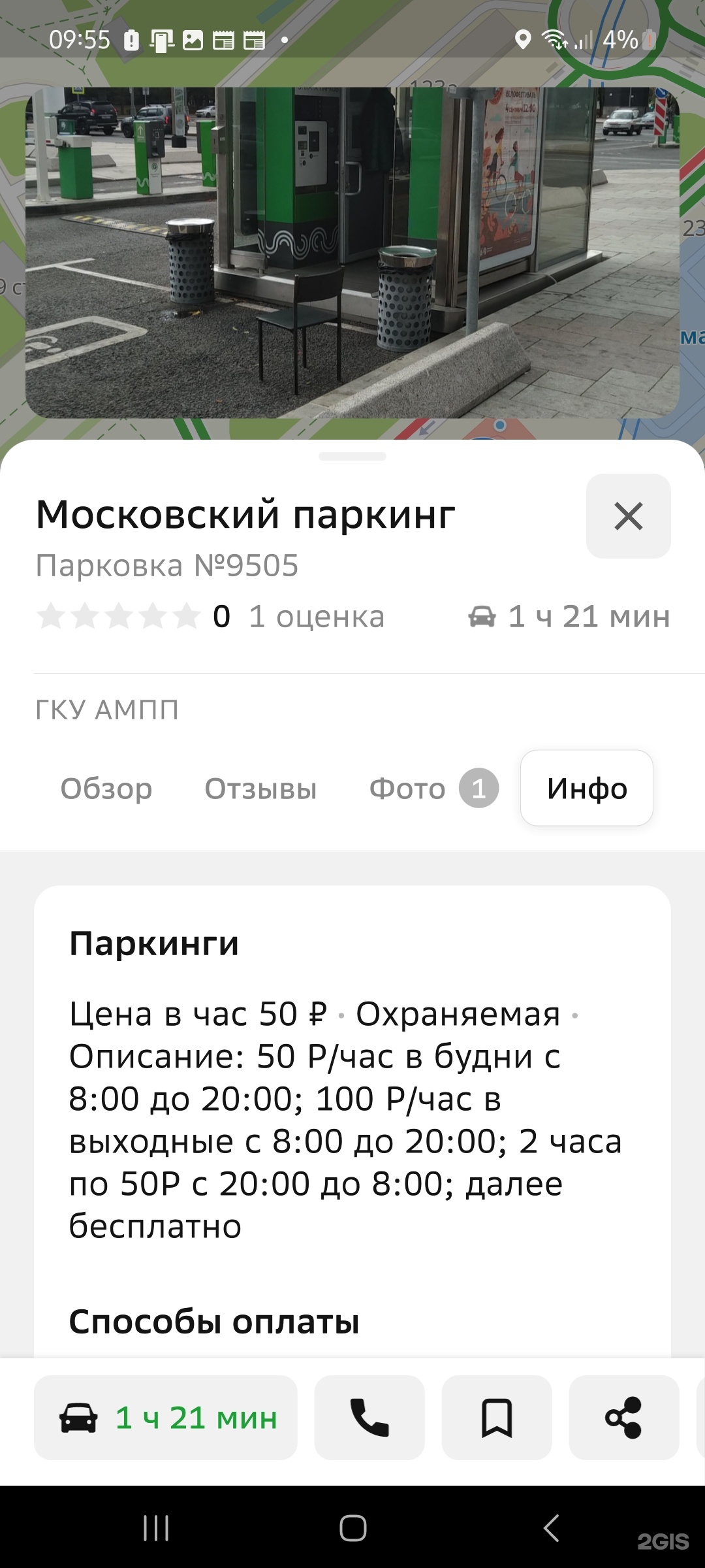 Московский паркинг, парковка №9505, проспект Мира, 123а ст2, Москва — 2ГИС