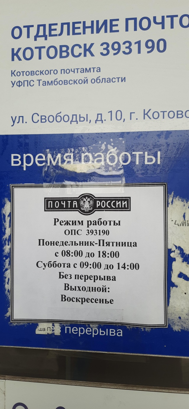 Почта России, центральное отделение, Свободы, 10, Котовск — 2ГИС