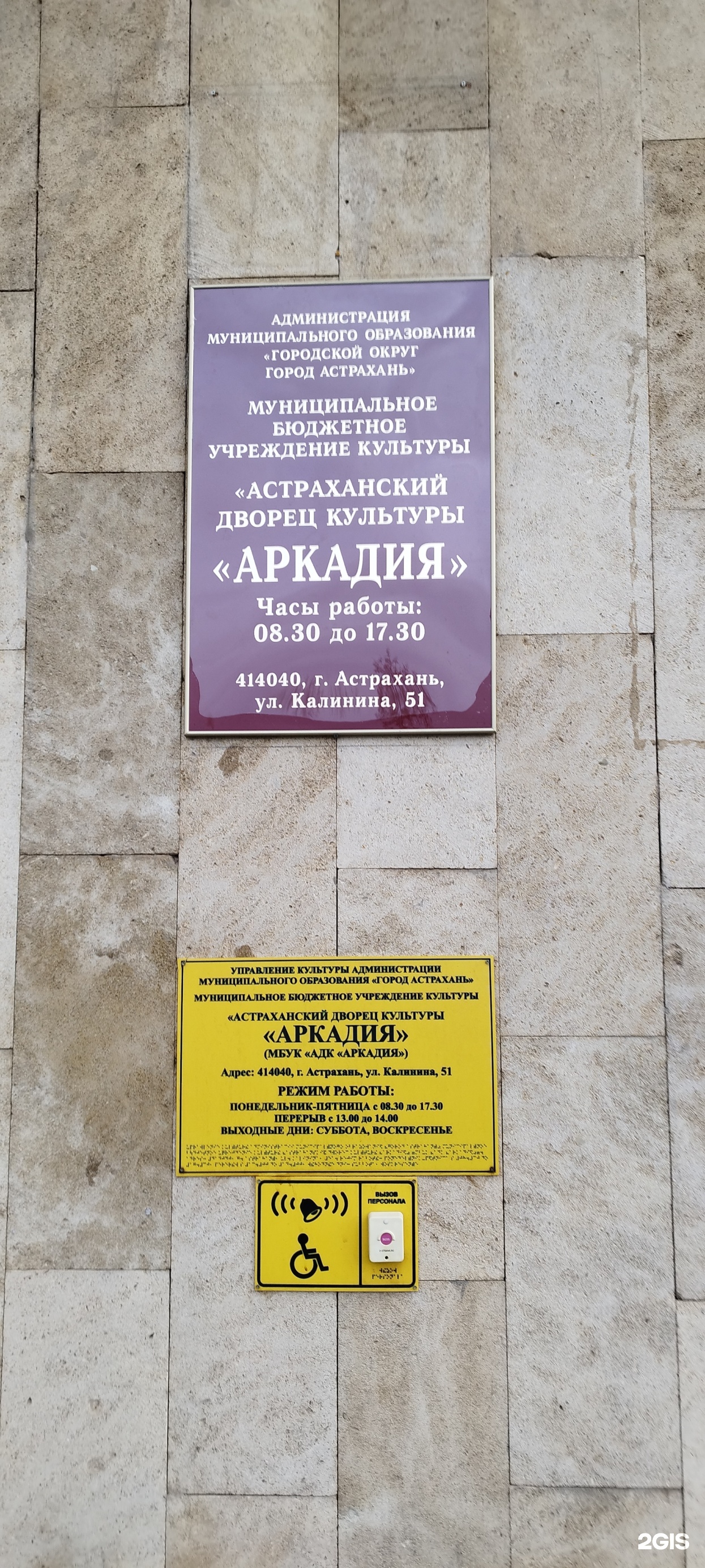 Аркадия, Астраханский дворец культуры, ПКиО Аркадия, Калинина, 51,  Астрахань — 2ГИС