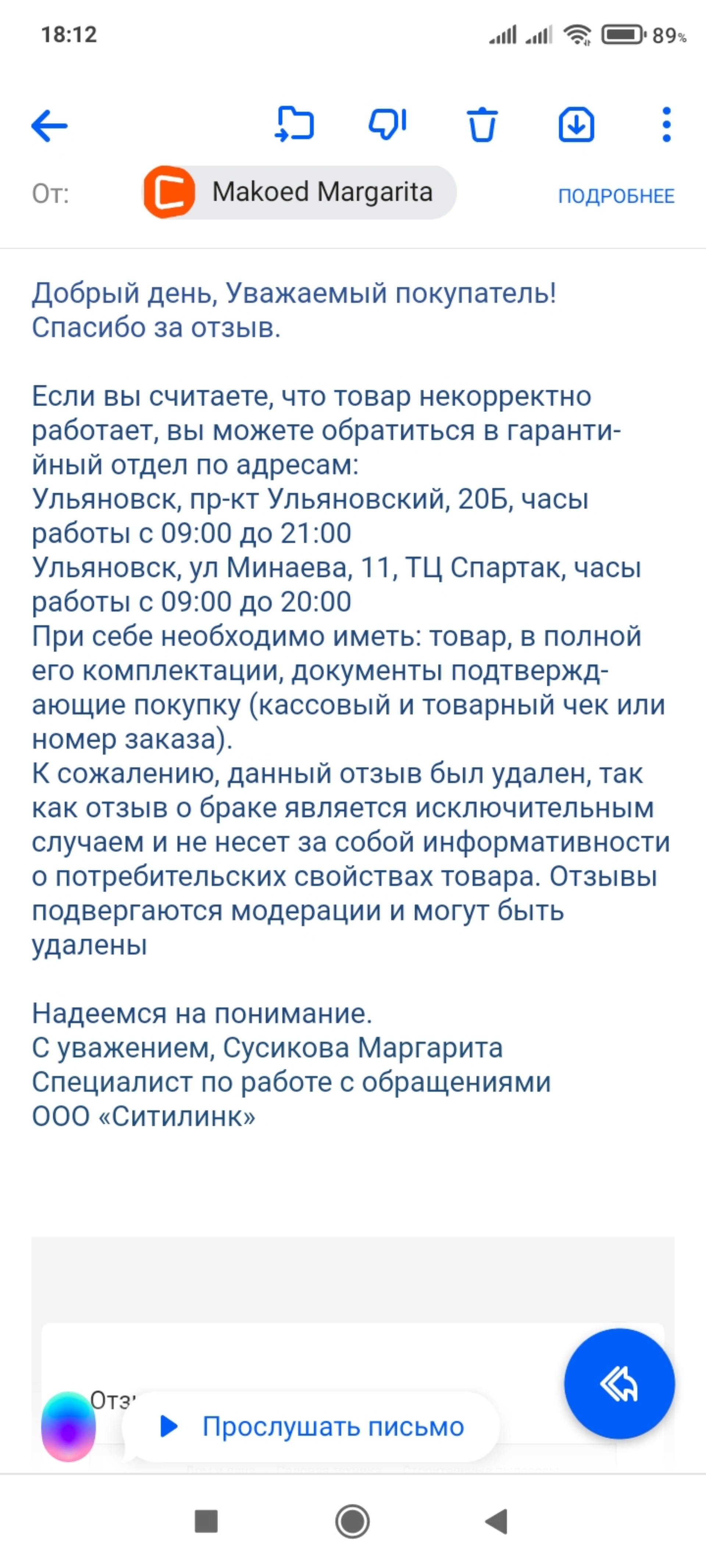 Ситилинк, интернет-магазин, Ульяновский проспект, 20Б, Ульяновск — 2ГИС