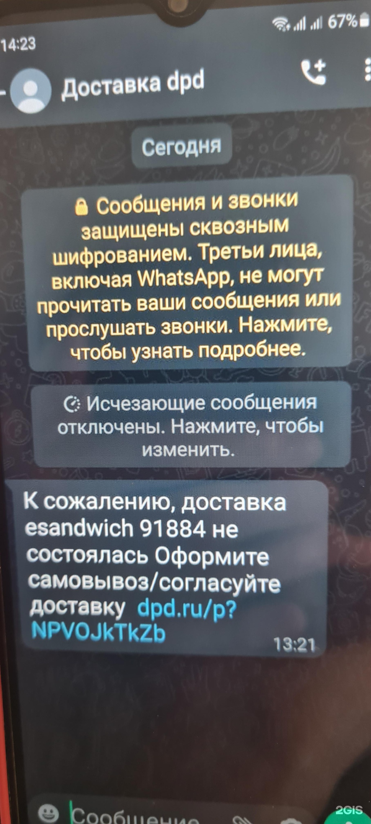 DPD, служба доставки, Ленина, 43, с. Малые Кабаны — 2ГИС