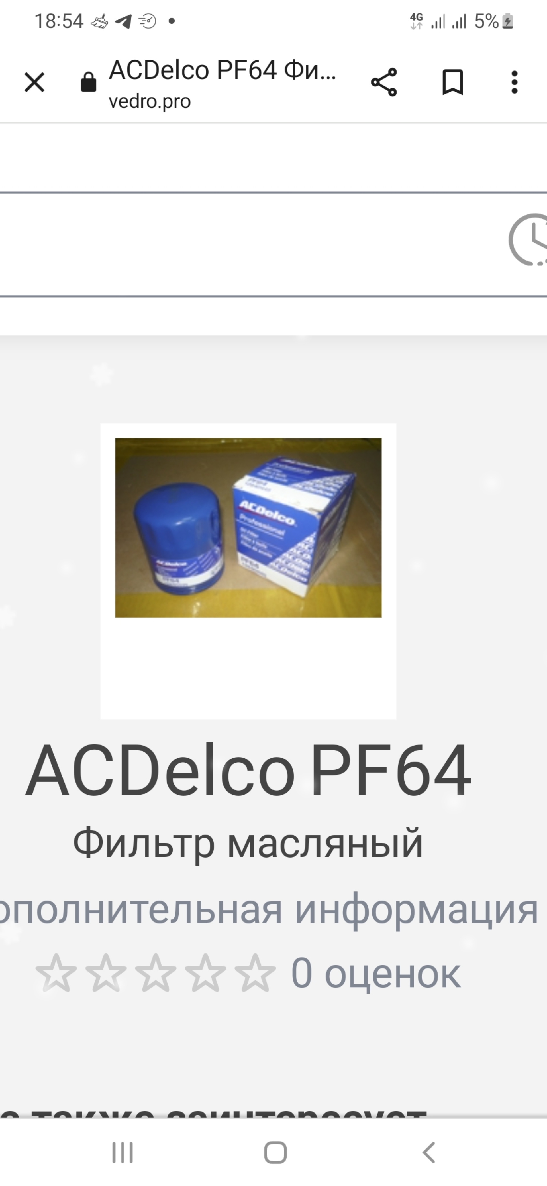 Vedro.pro, интернет-магазин автозапчастей, Большевистская, 352, Краснодар —  2ГИС