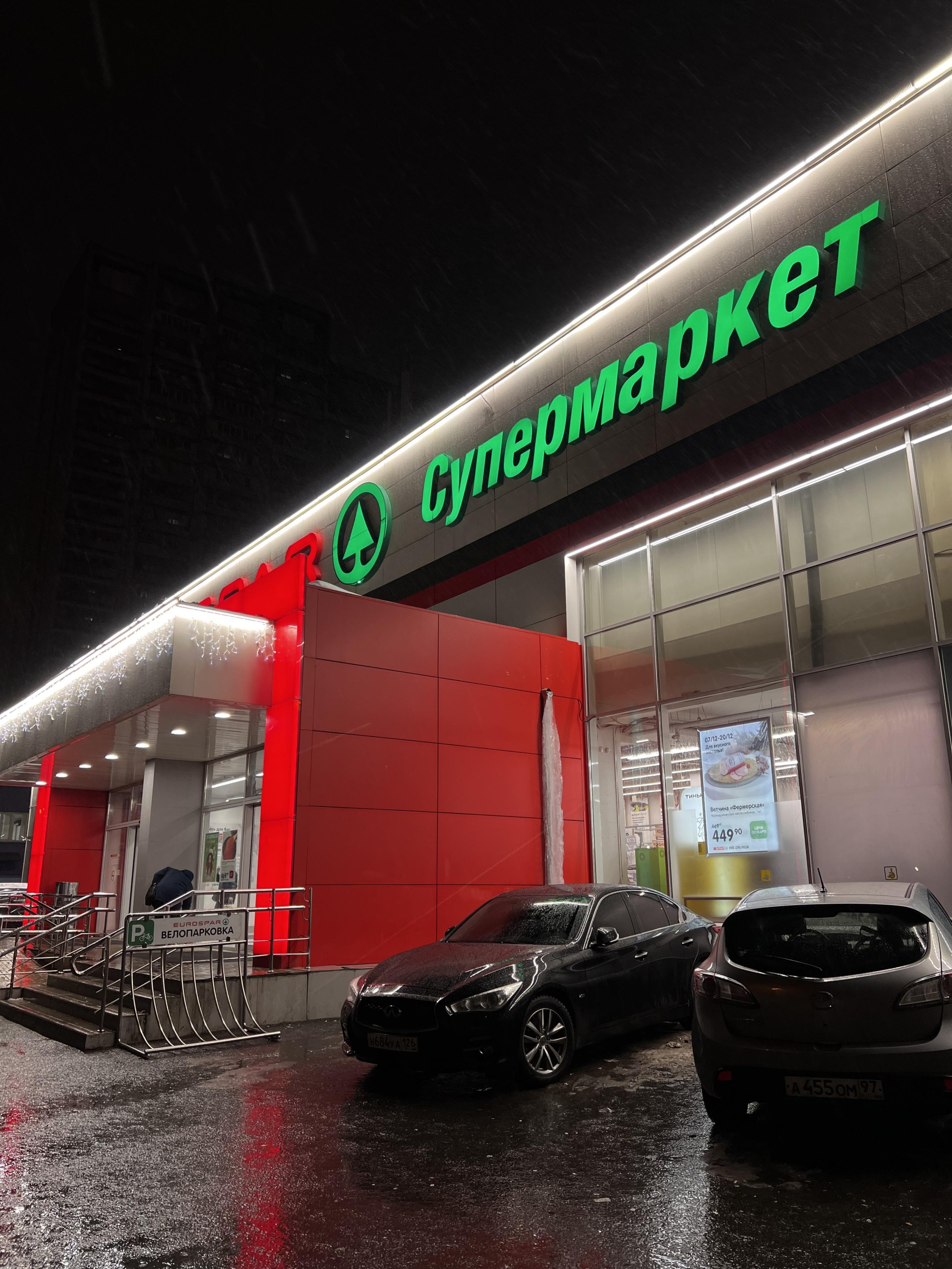 Eurospar, супермаркет, Новочеркасский бульвар, 7, Москва — 2ГИС