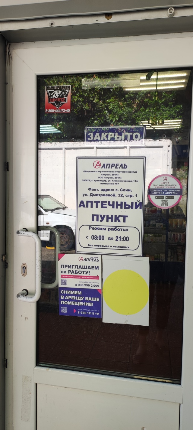 Апрель, аптека, Звёздная, 38в, Туапсе — 2ГИС