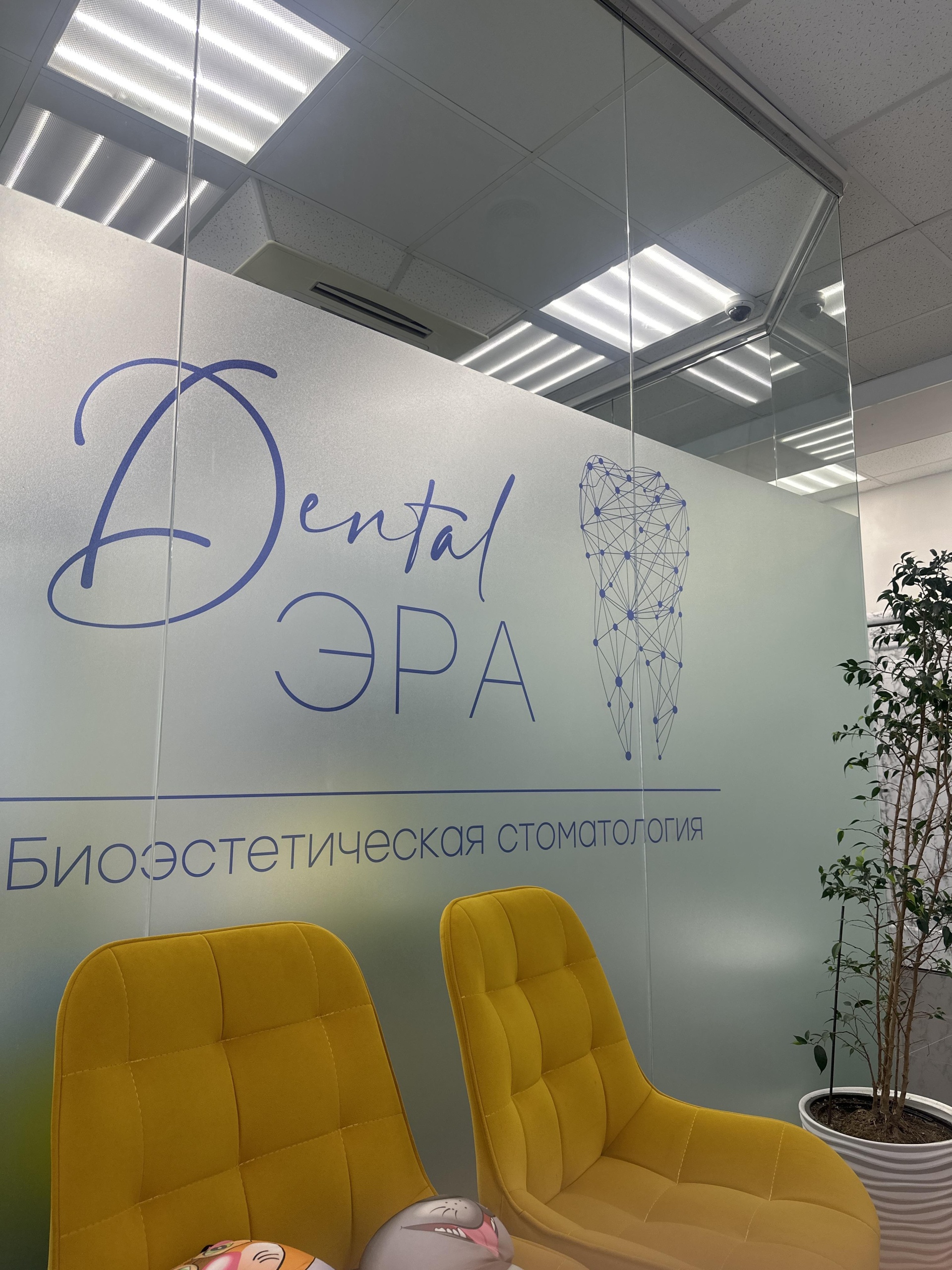 Dental эра, стоматологическая клиника, Ленина, 2, Уфа — 2ГИС