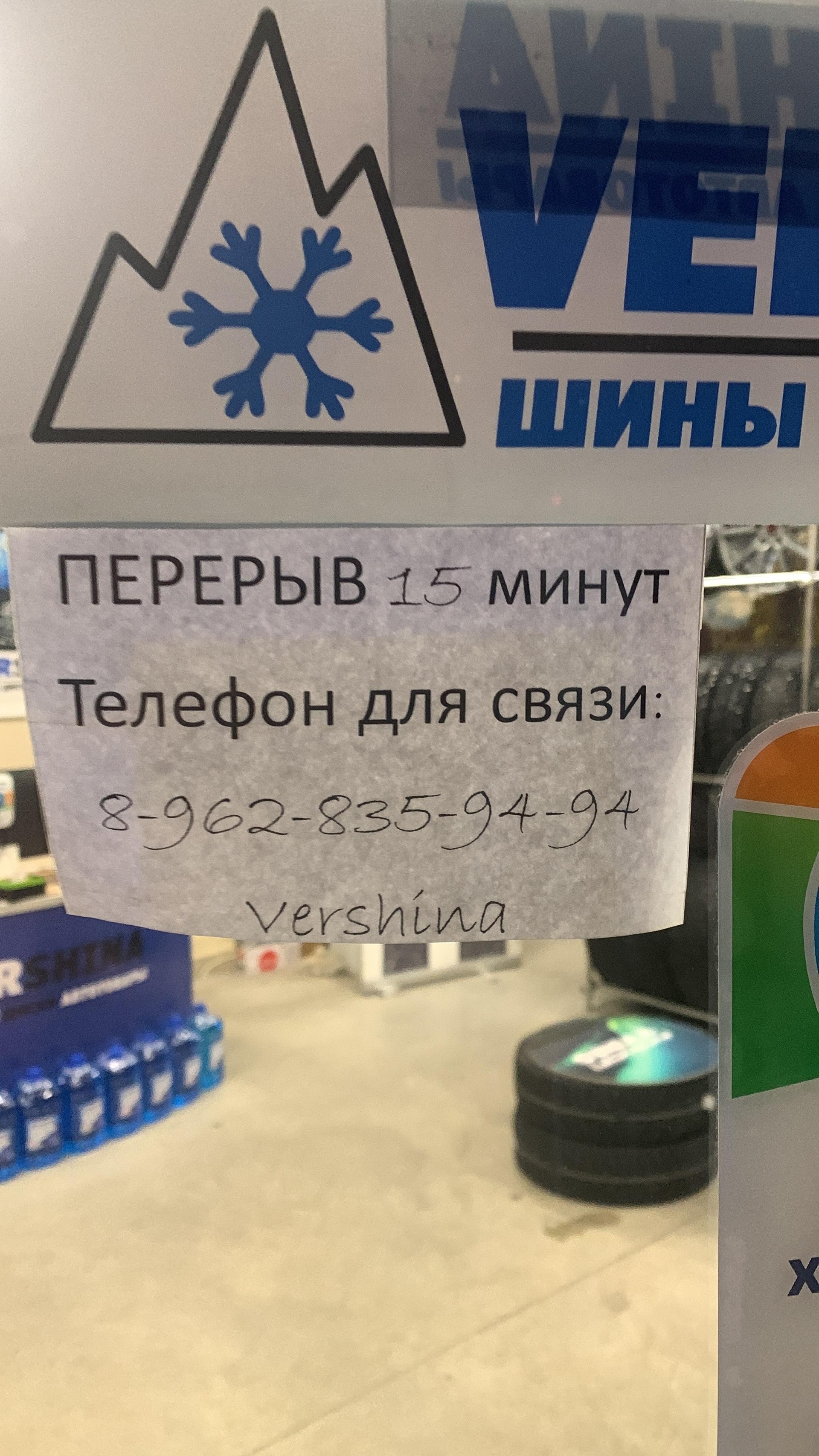 Vershina, компания по продаже шин и дисков, Столетова, 25/1, Новосибирск —  2ГИС