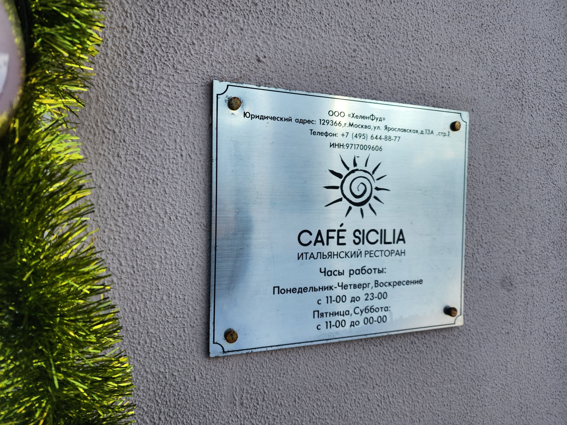 Cafe Sicilia, пиццерия, улица Ярославская, 13а, Москва — 2ГИС