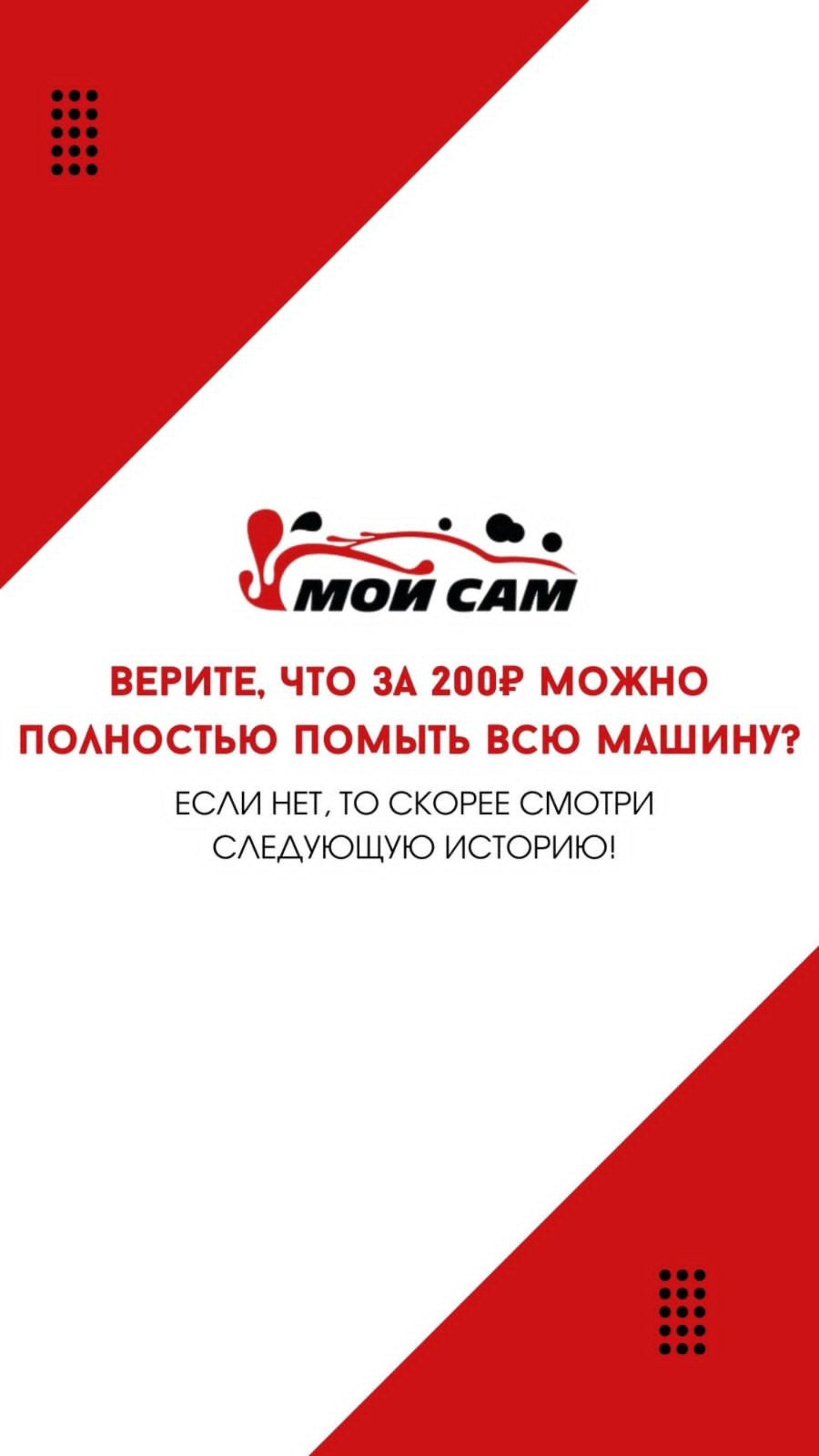 Мой сам, автомойка самообслуживания, Индустриальная улица, 7а, Шарыпово —  2ГИС