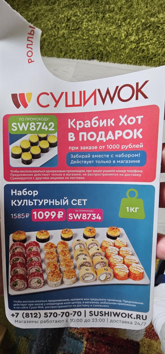 Суши Wok, суши-бар, улица Шувалова, 5, Мурино — 2ГИС